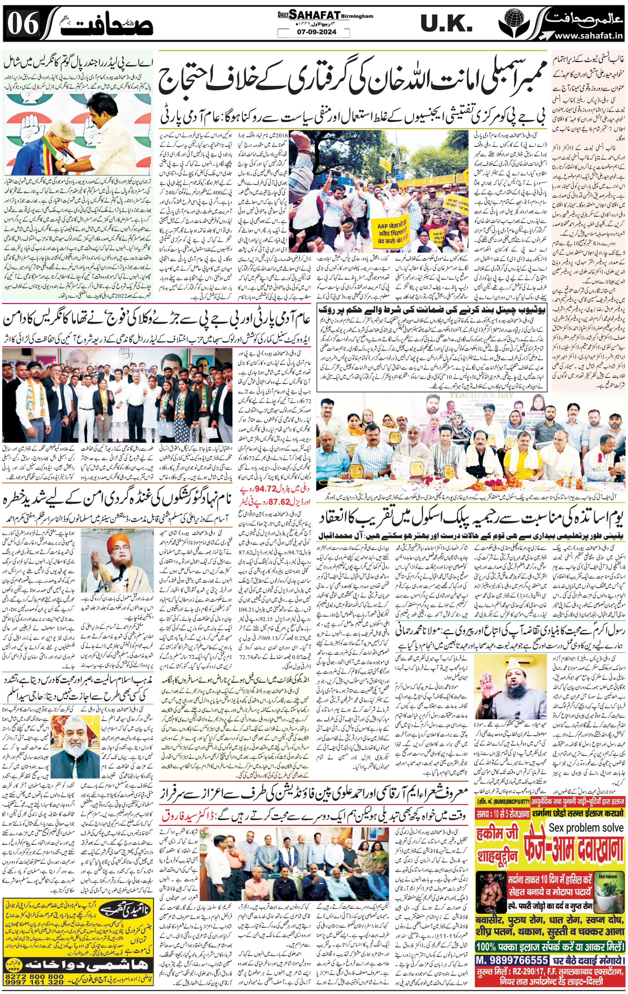 The Sahafat Urdu