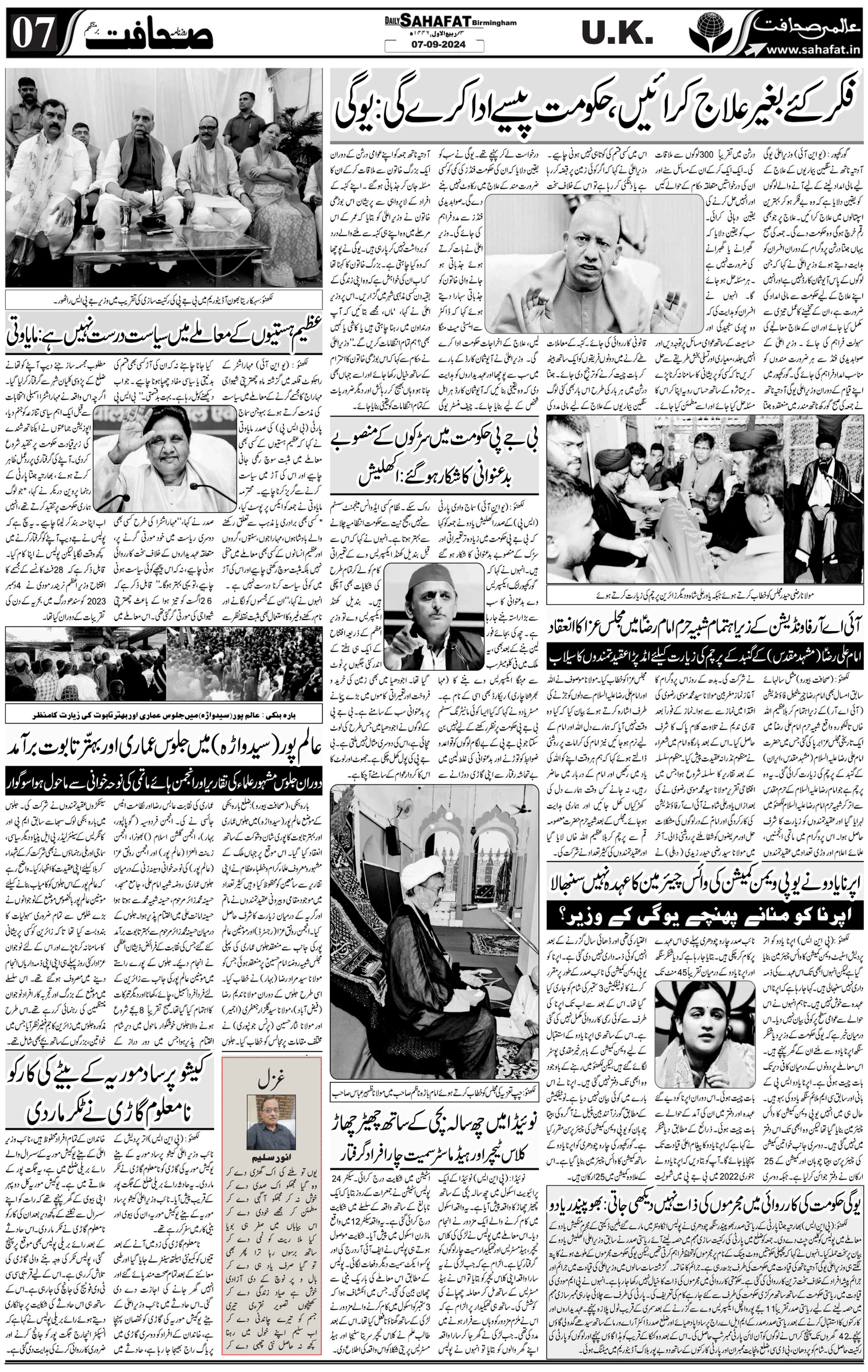 The Sahafat Urdu