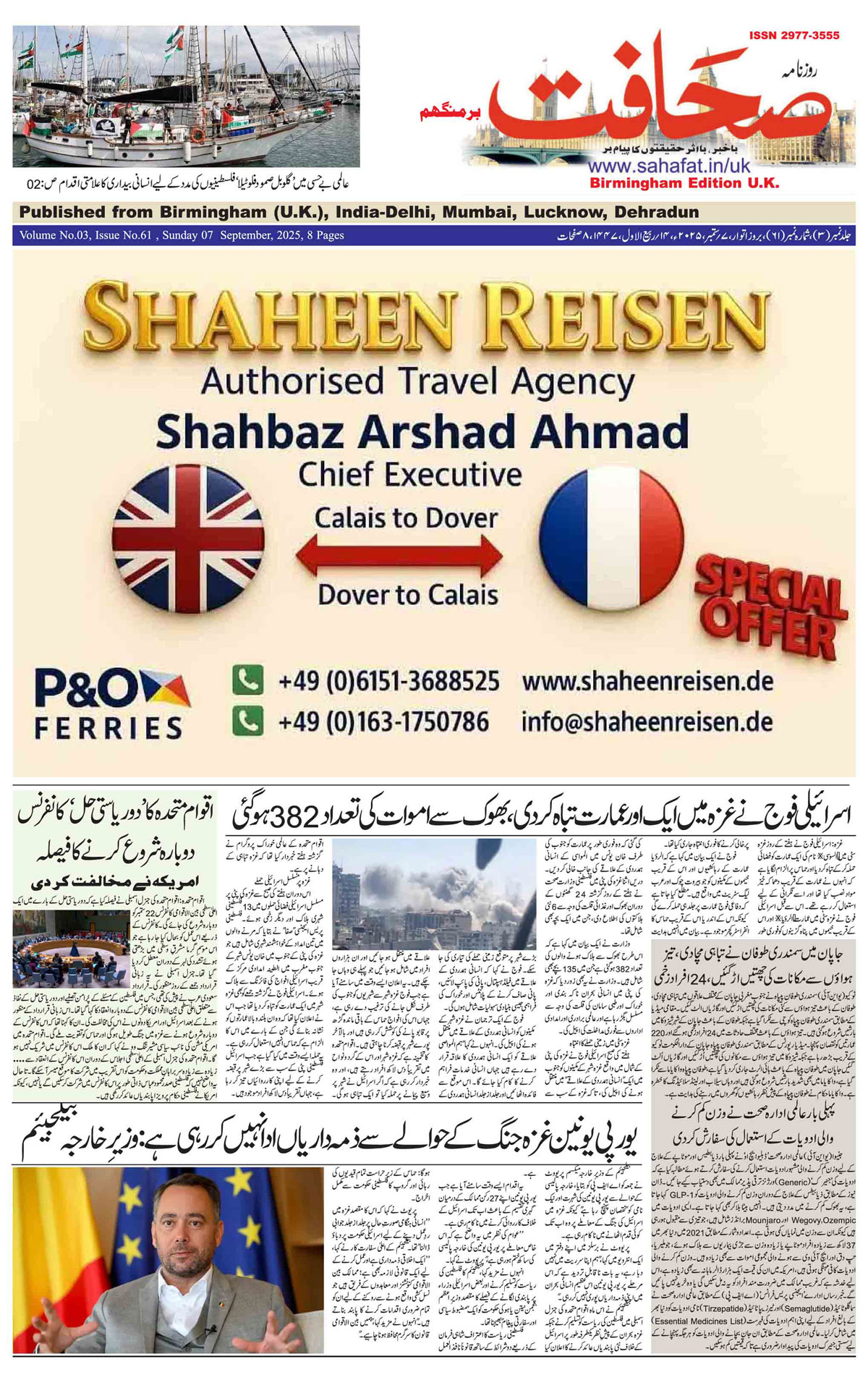 The Sahafat Urdu