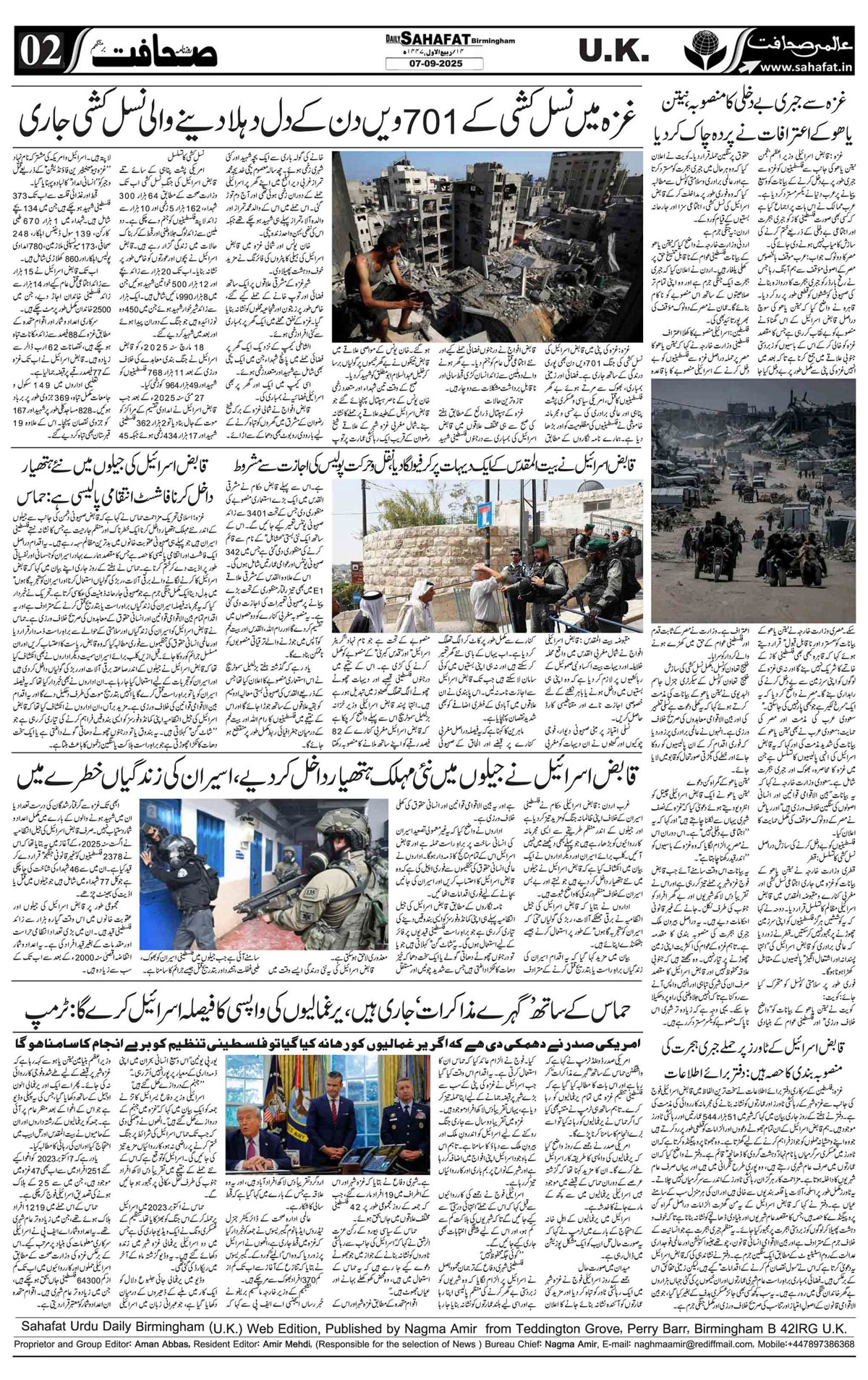 The Sahafat Urdu