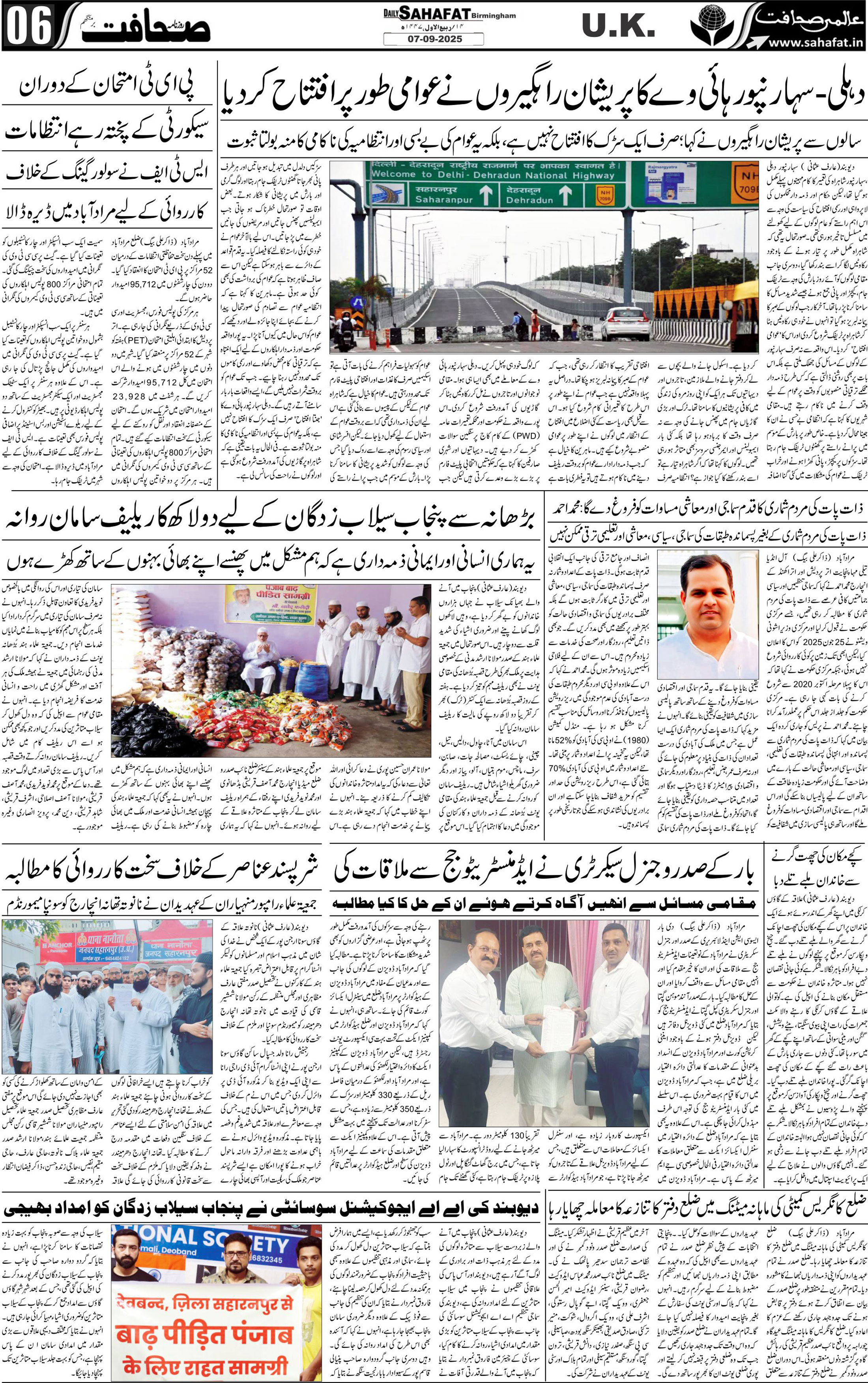 The Sahafat Urdu