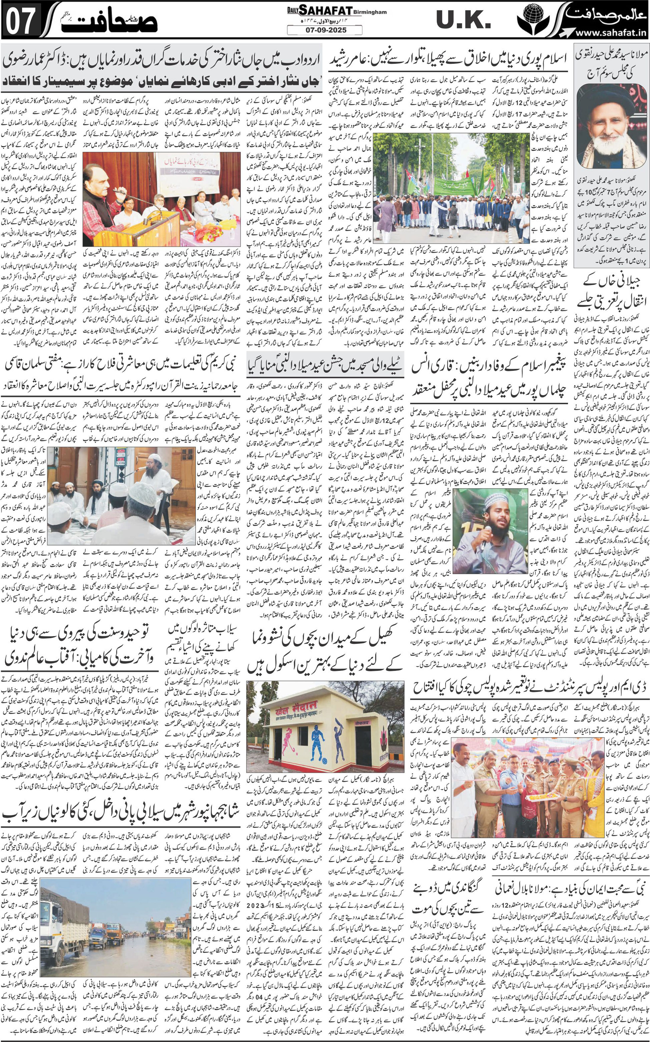 The Sahafat Urdu