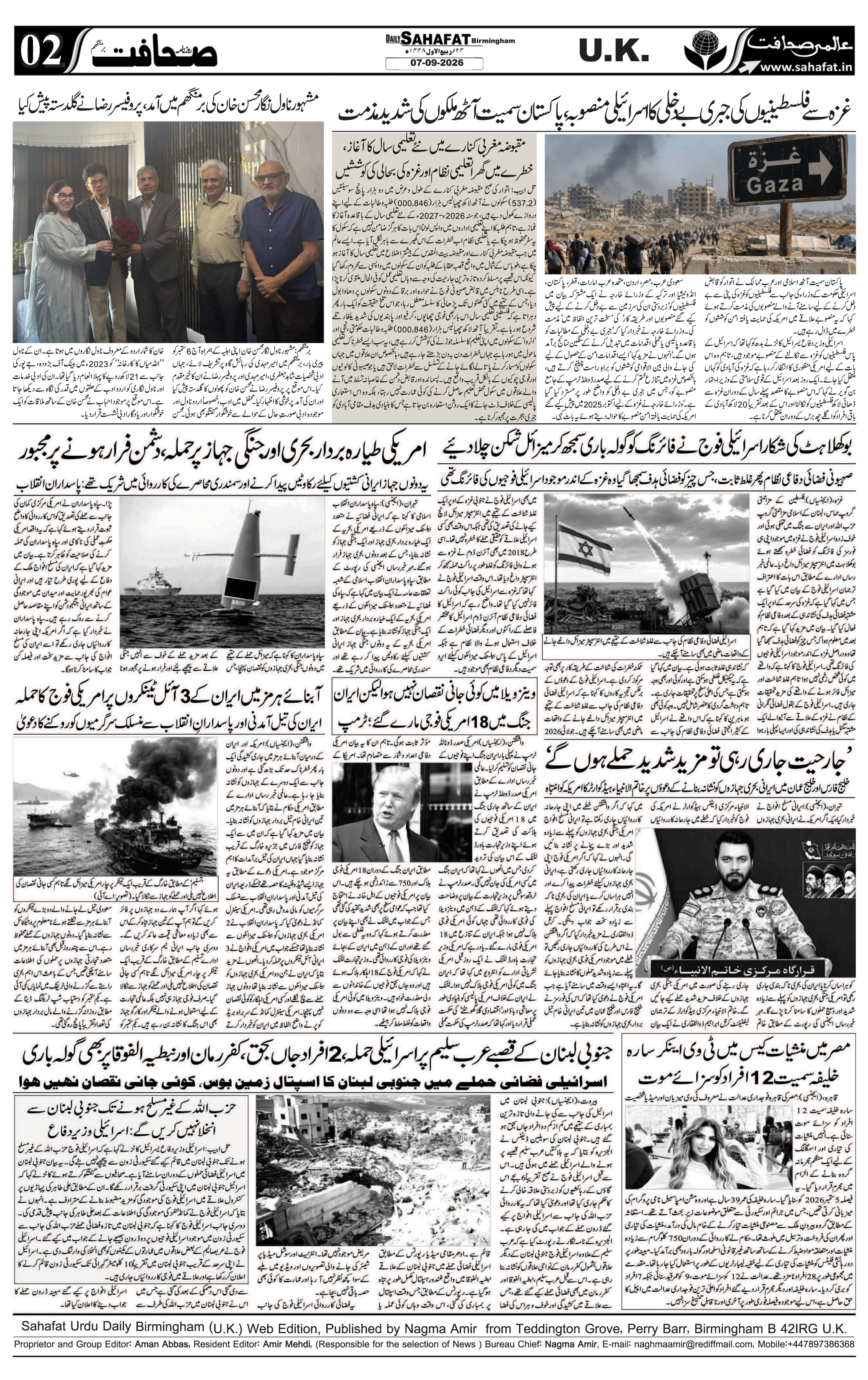 The Sahafat Urdu