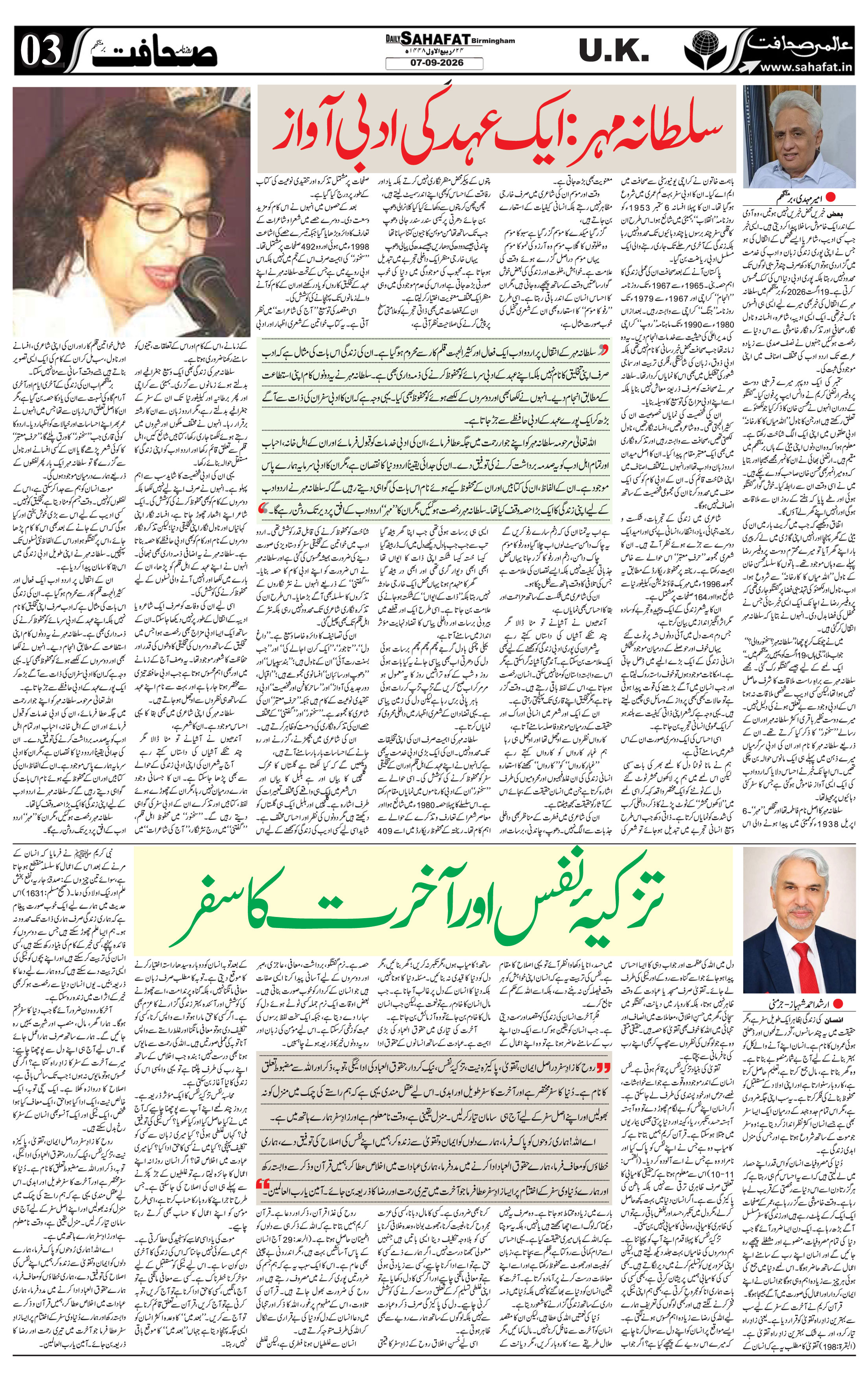The Sahafat Urdu