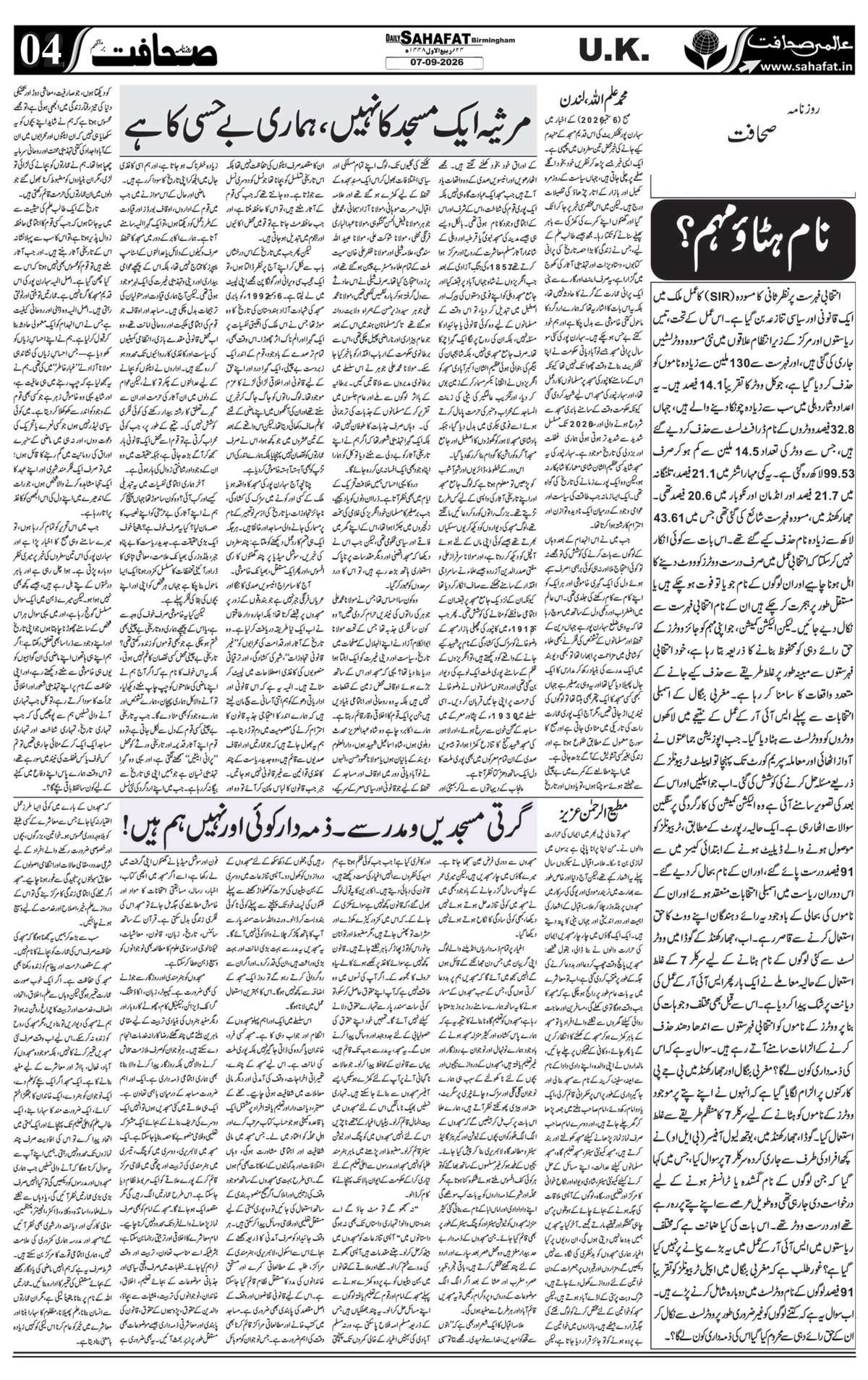 The Sahafat Urdu