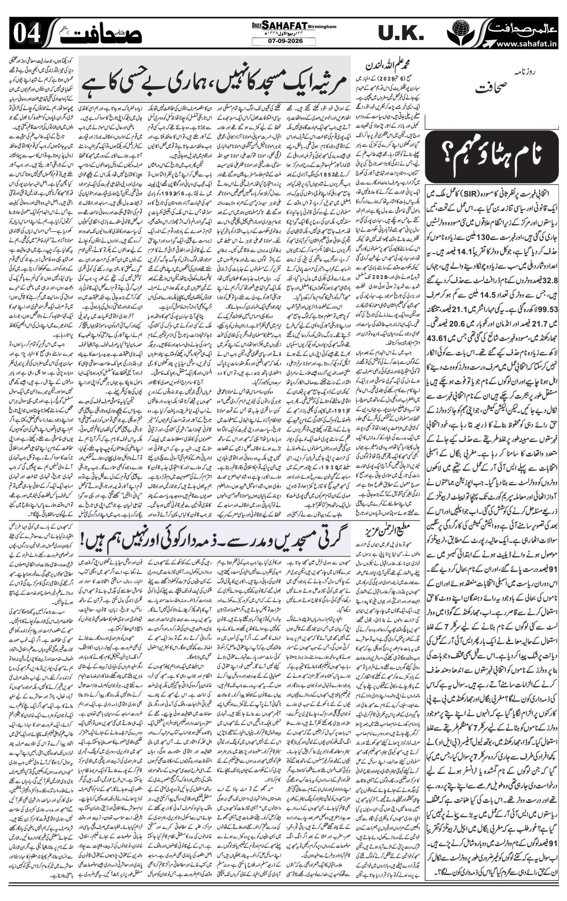 The Sahafat Urdu