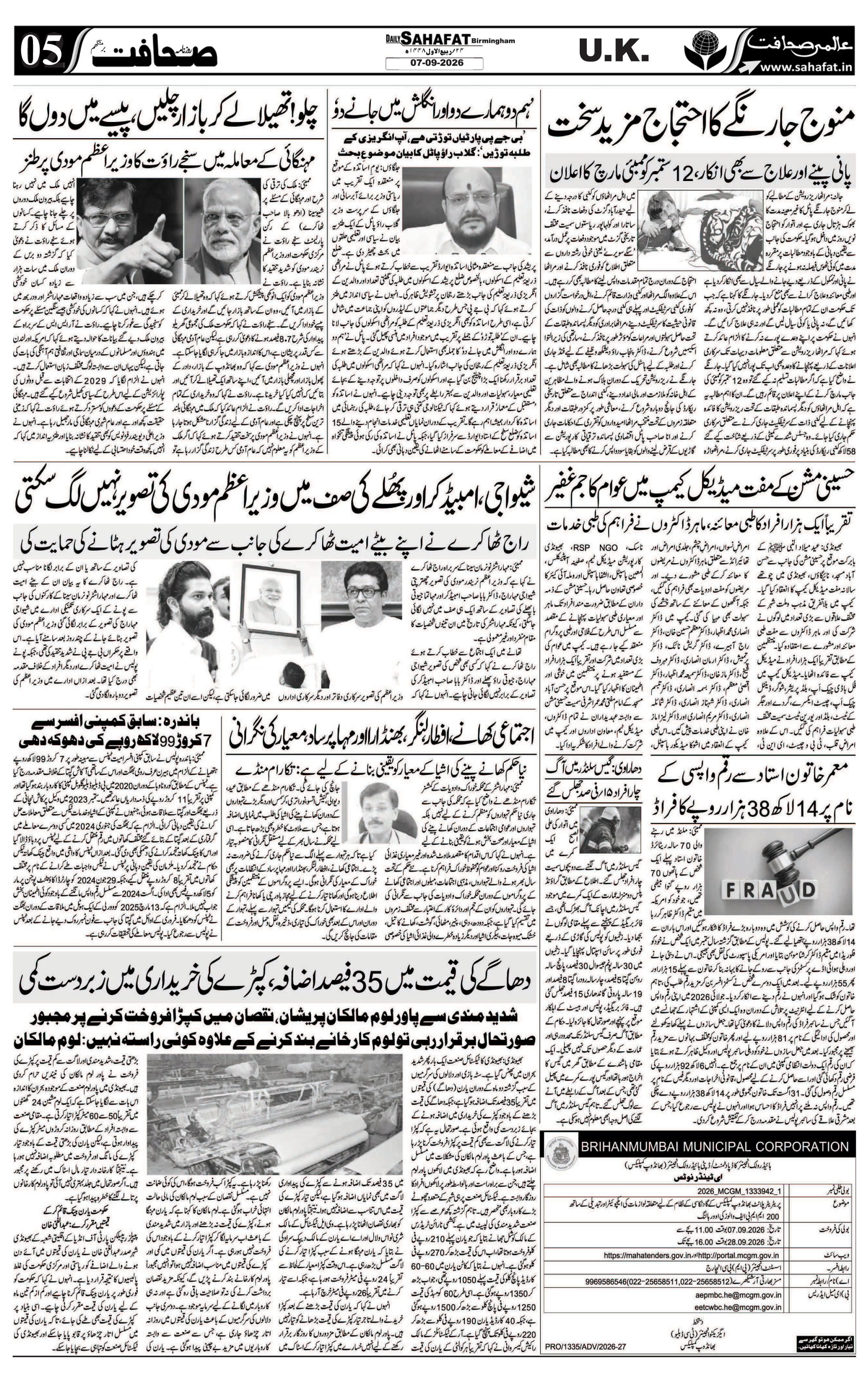 The Sahafat Urdu