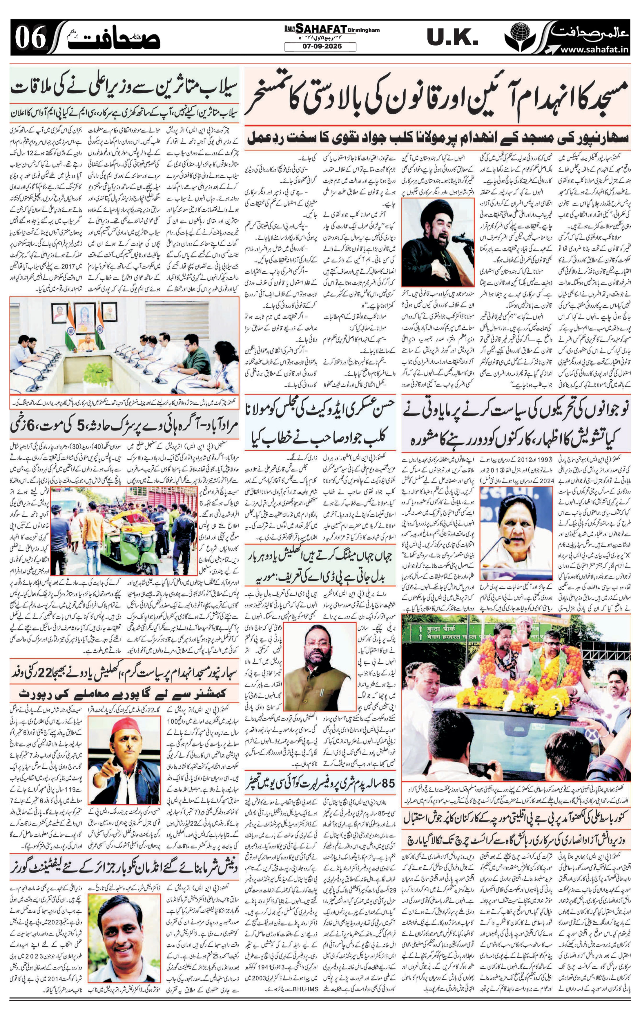 The Sahafat Urdu