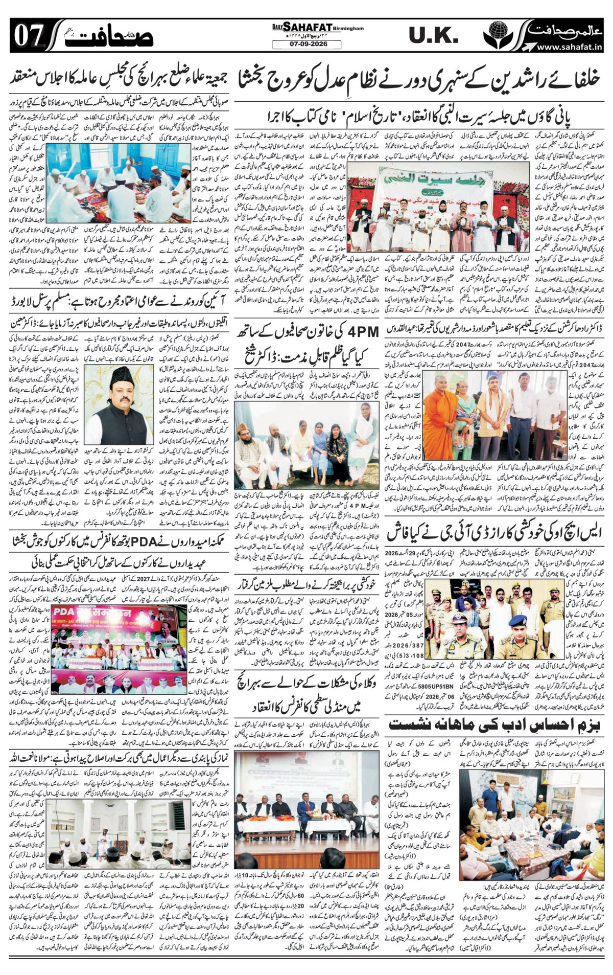 The Sahafat Urdu