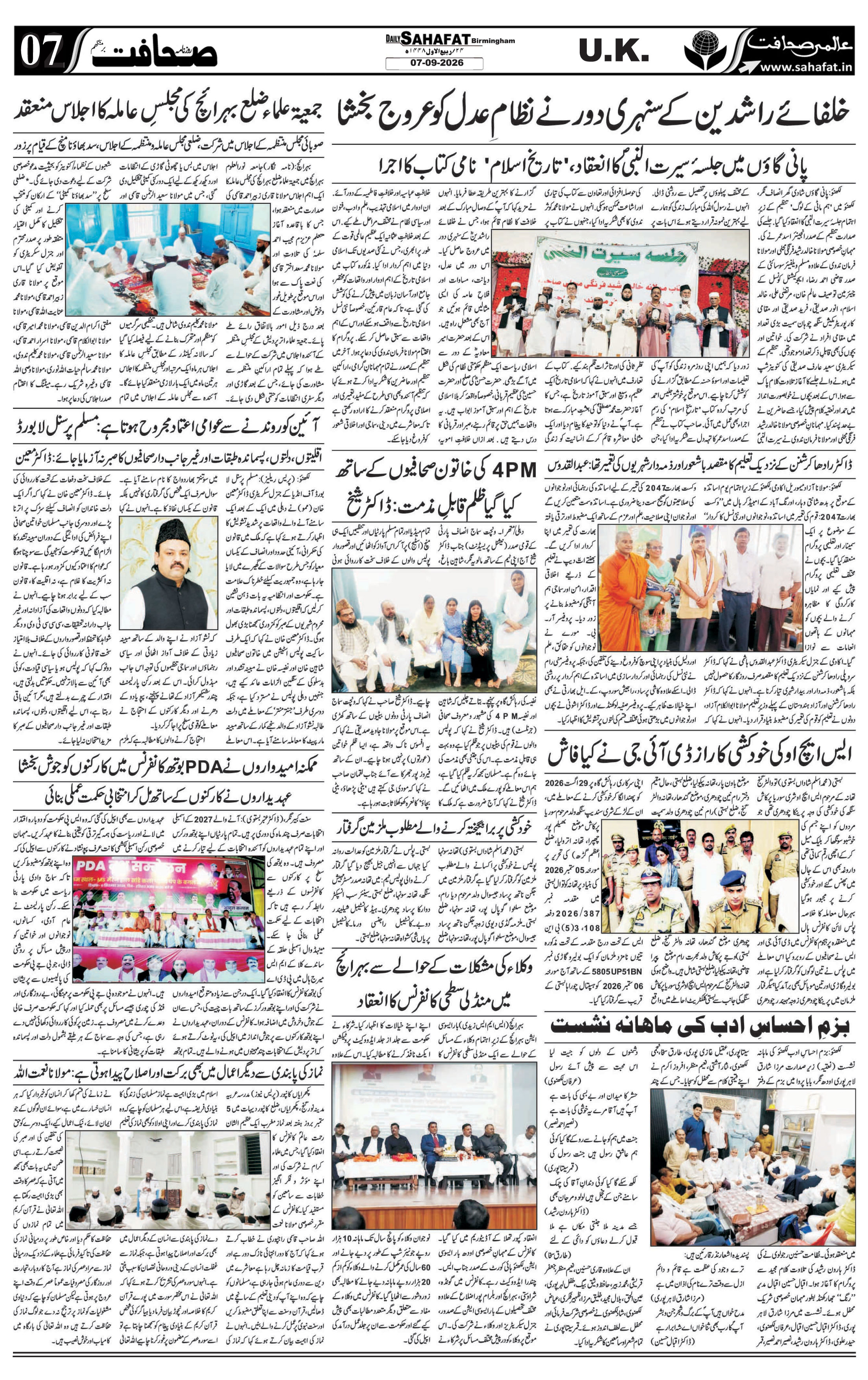 The Sahafat Urdu