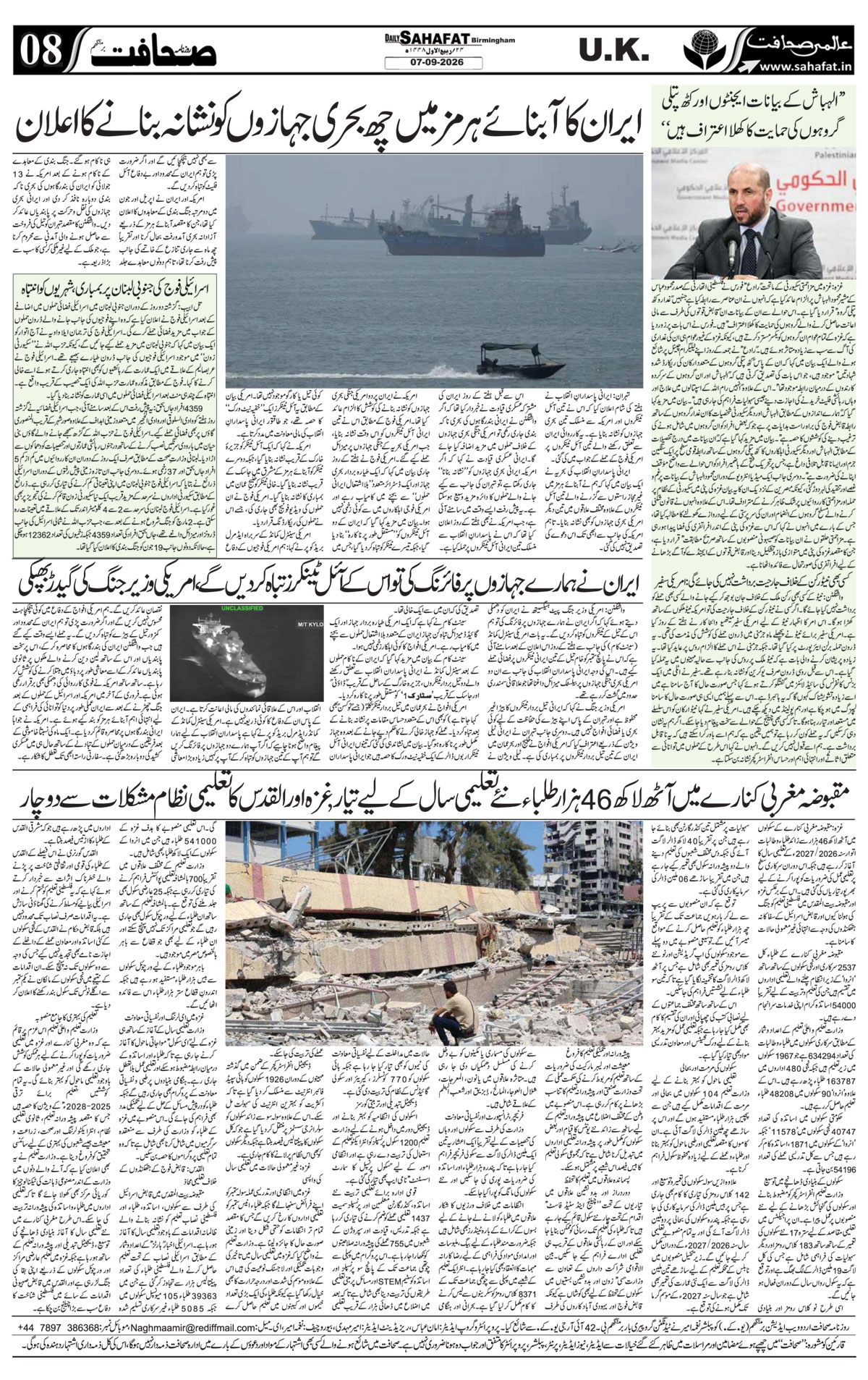 The Sahafat Urdu