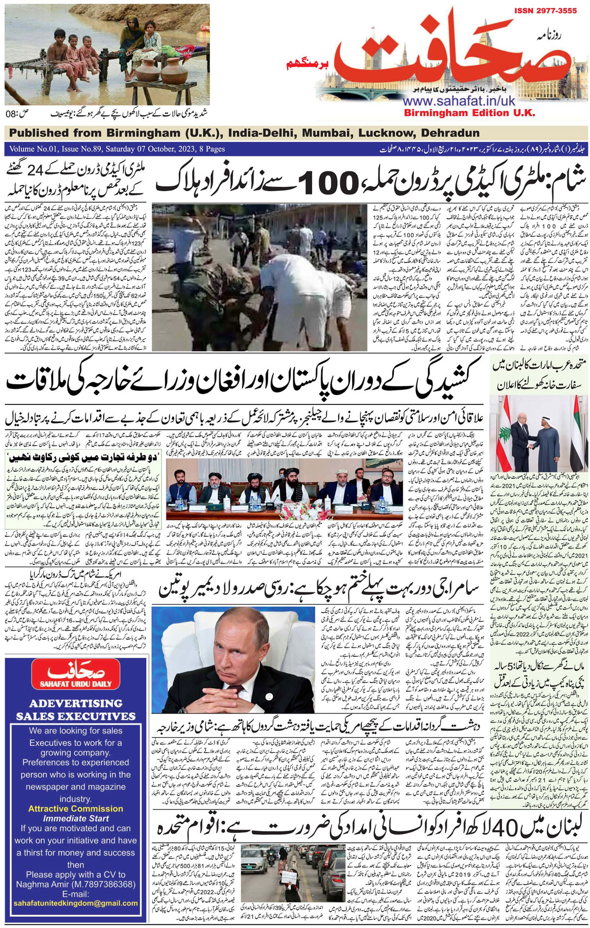 The Sahafat Urdu