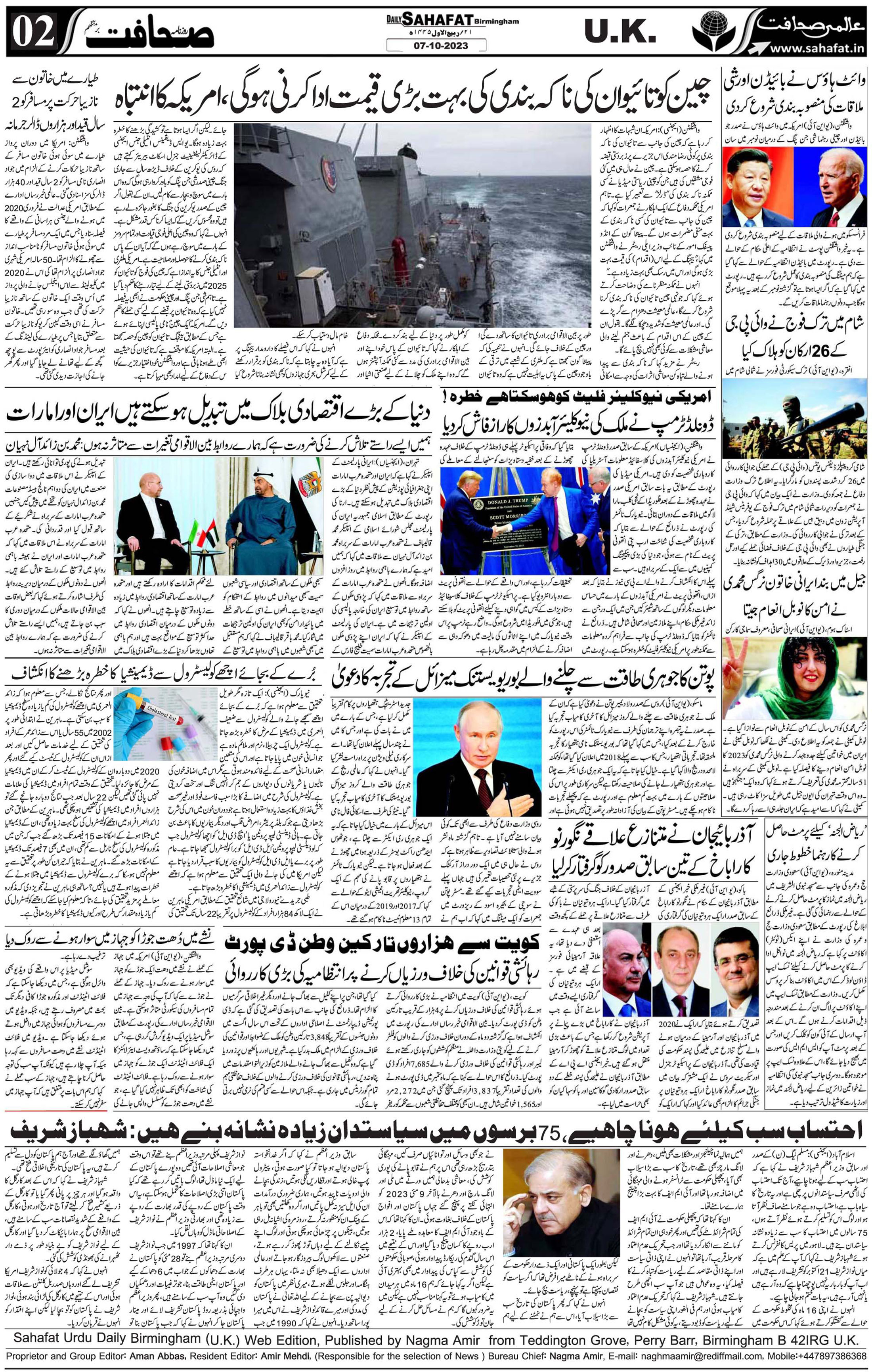 The Sahafat Urdu
