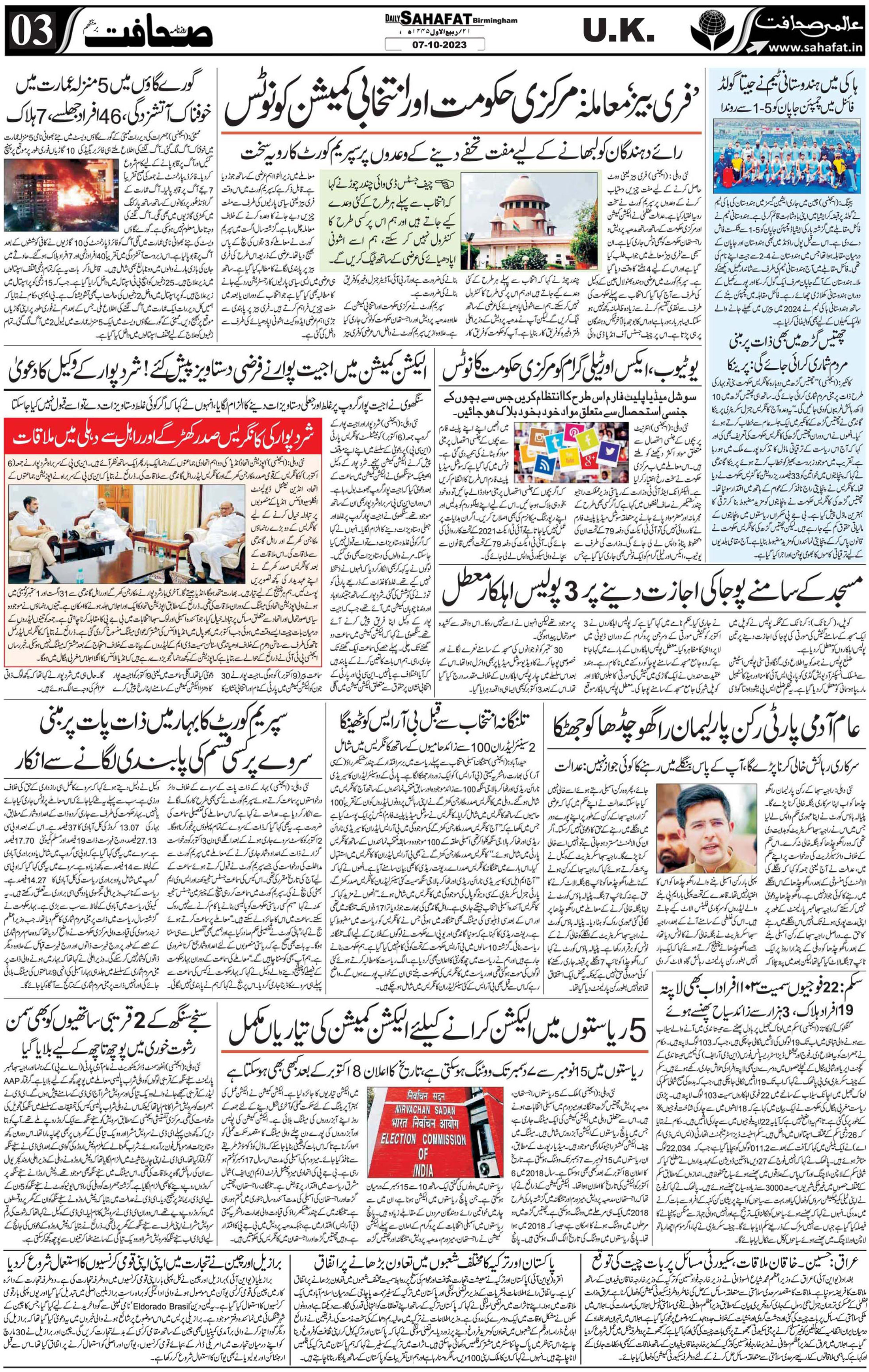 The Sahafat Urdu