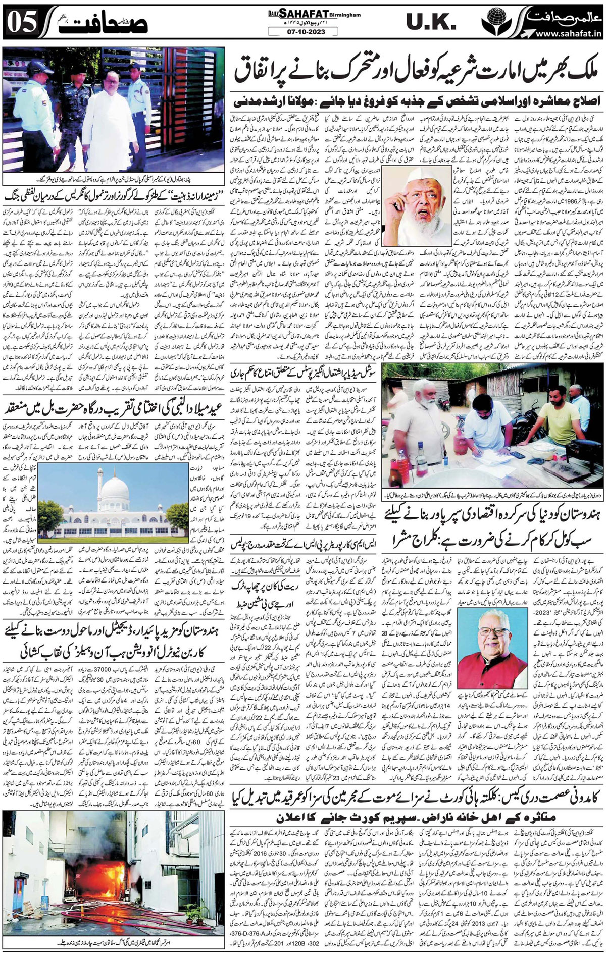 The Sahafat Urdu