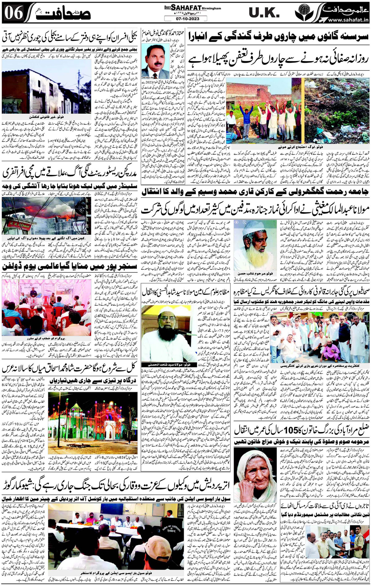 The Sahafat Urdu