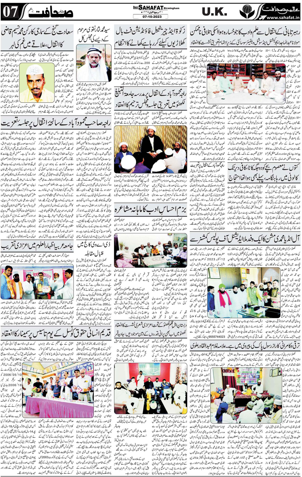 The Sahafat Urdu