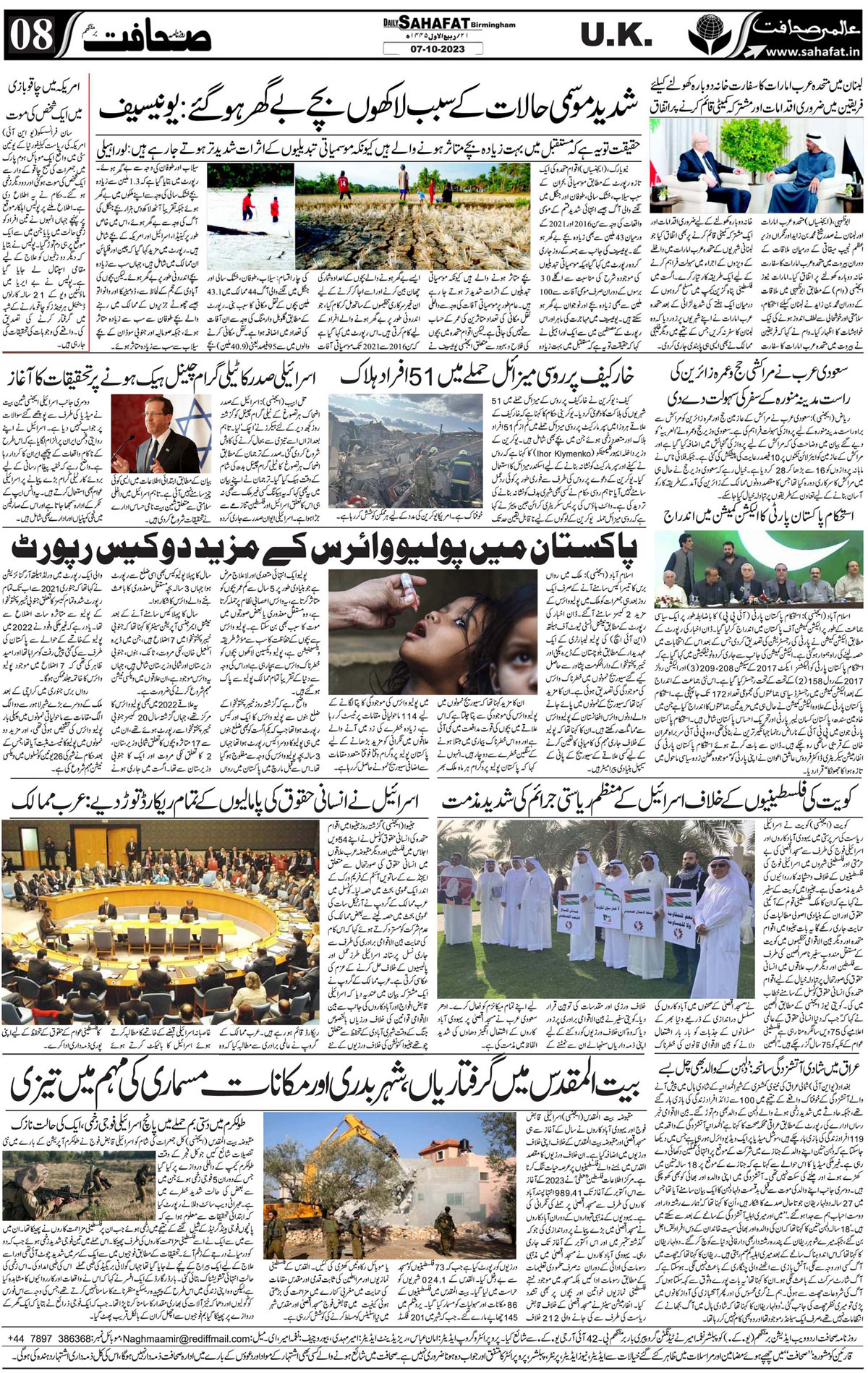 The Sahafat Urdu