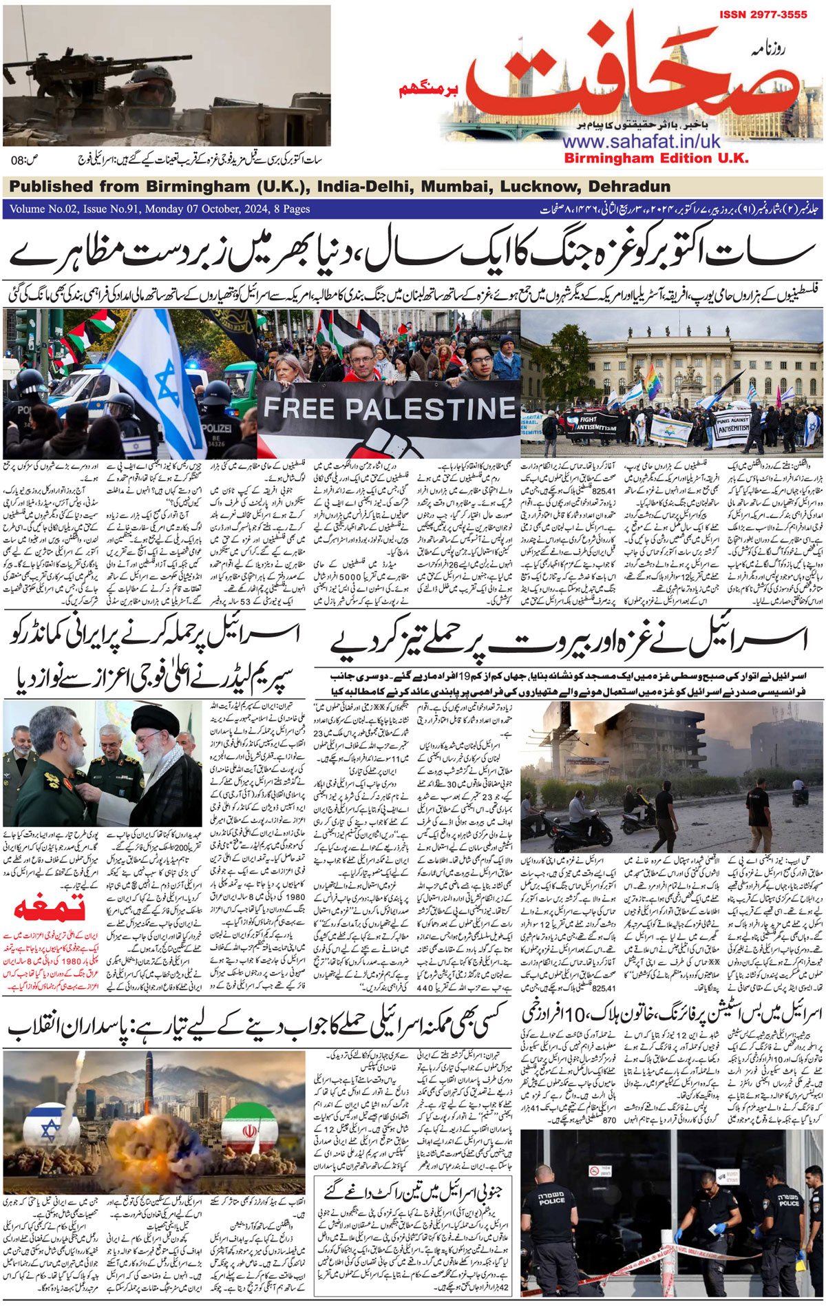 The Sahafat Urdu