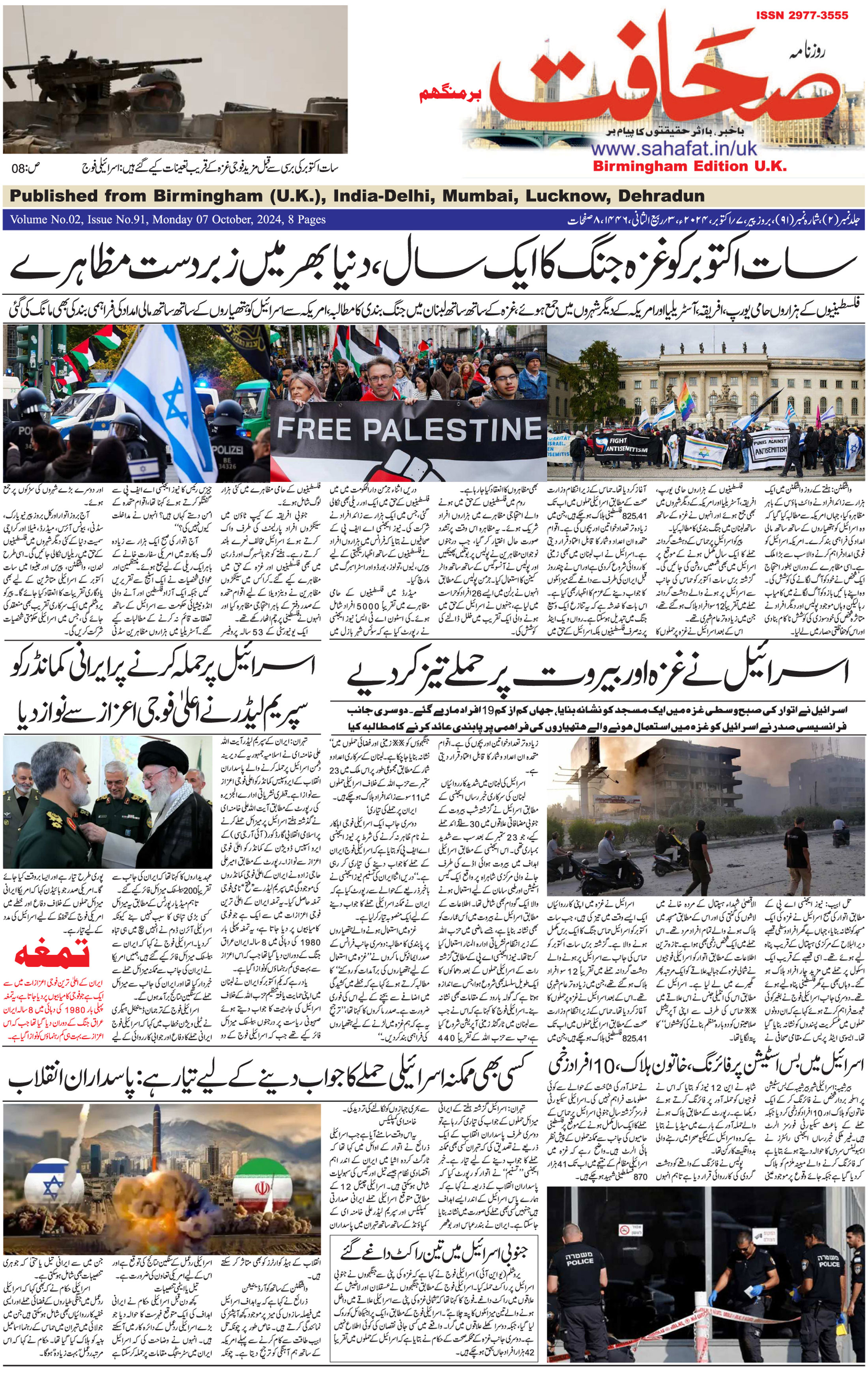 The Sahafat Urdu
