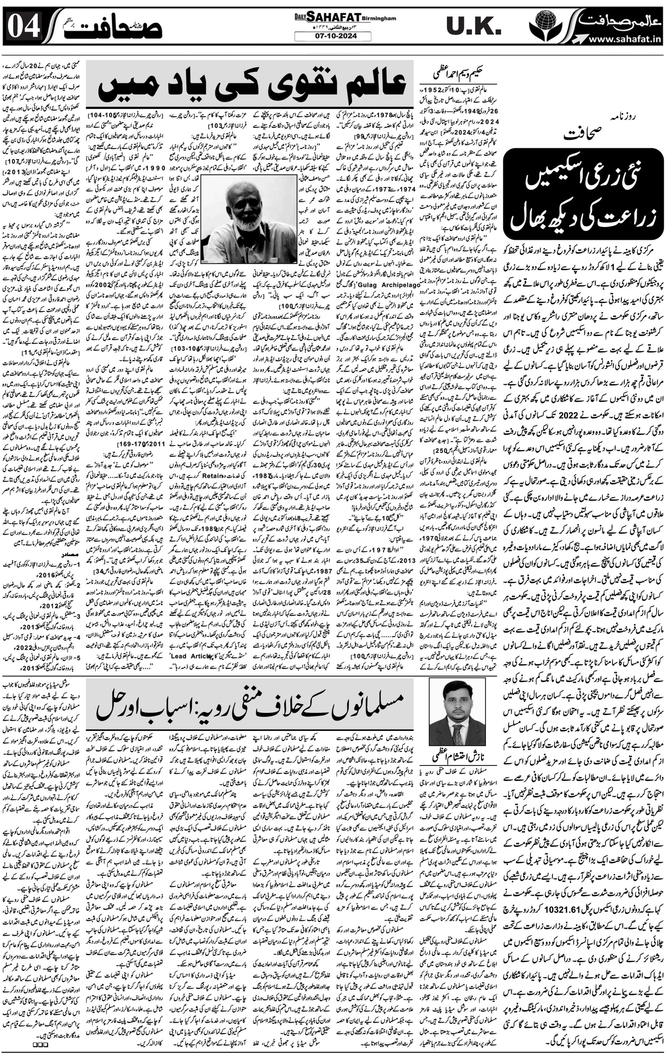 The Sahafat Urdu