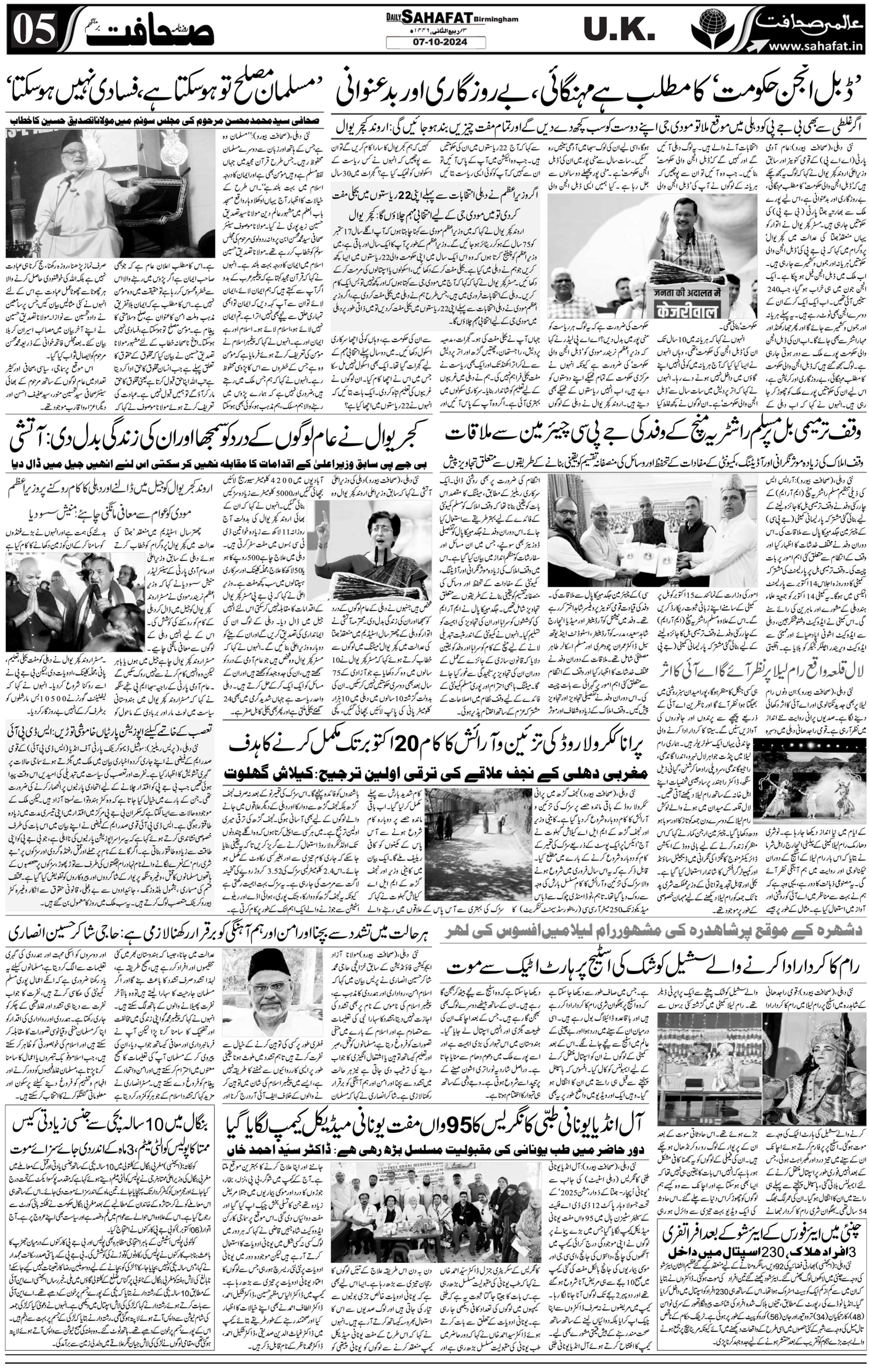 The Sahafat Urdu