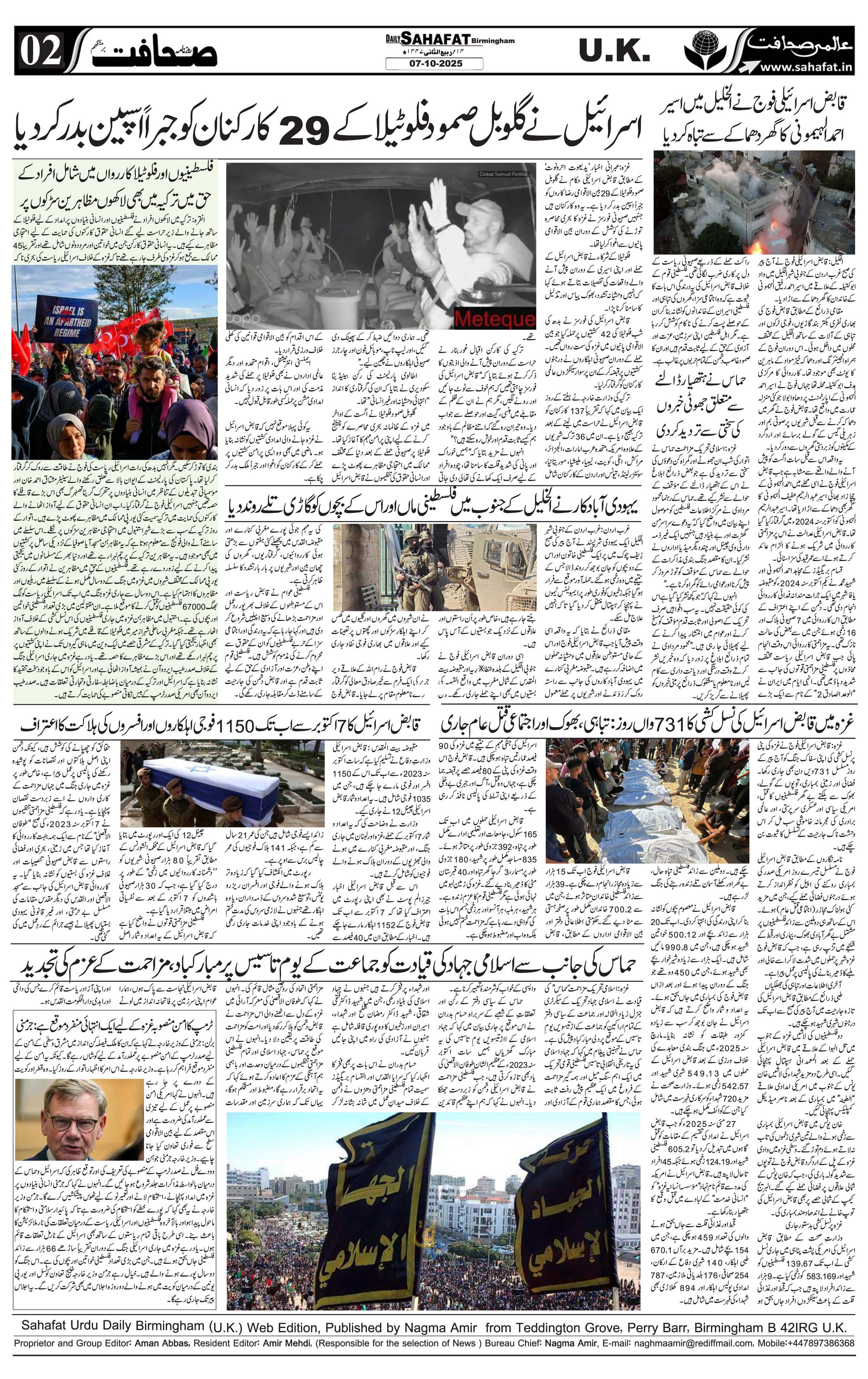 The Sahafat Urdu