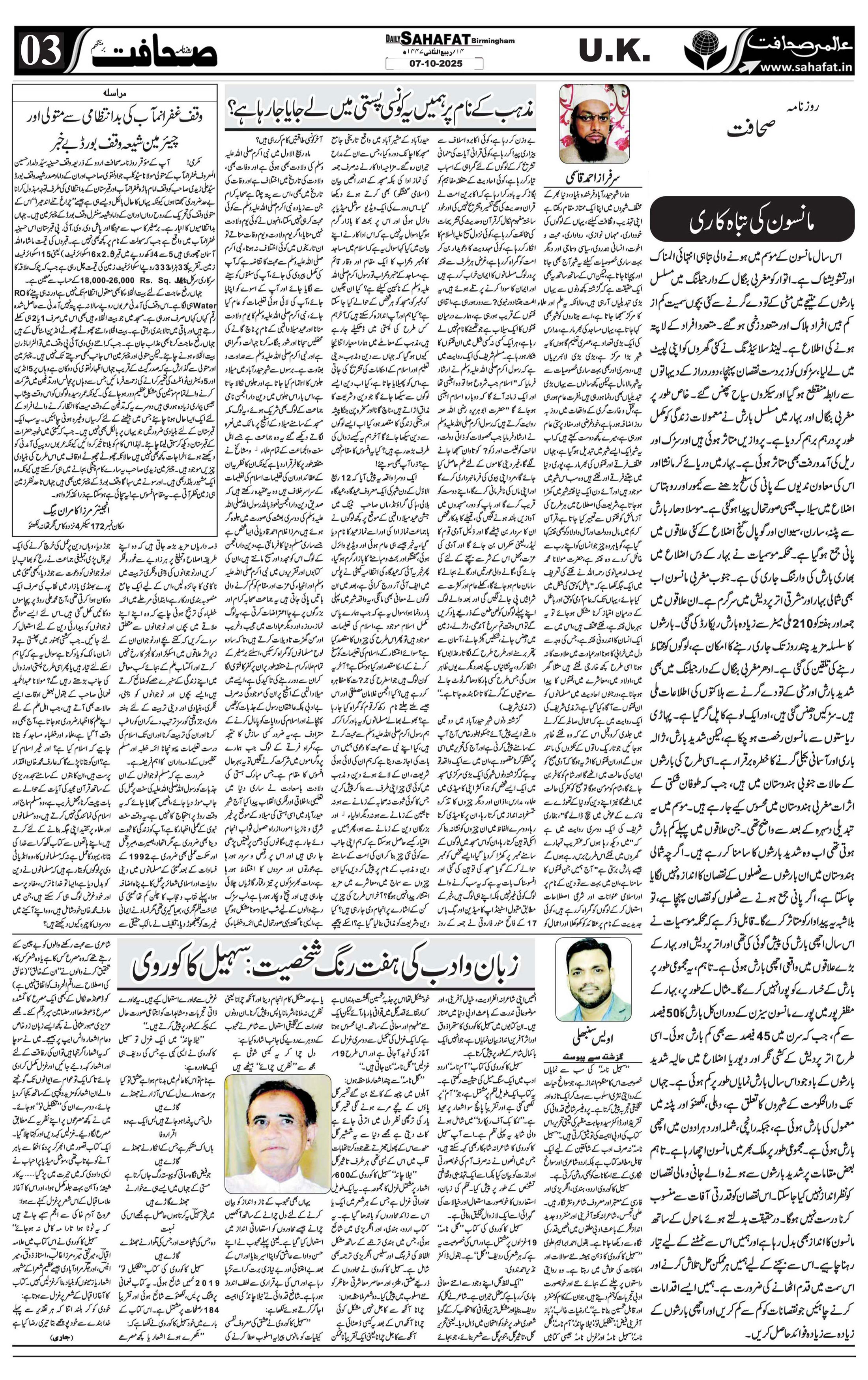 The Sahafat Urdu