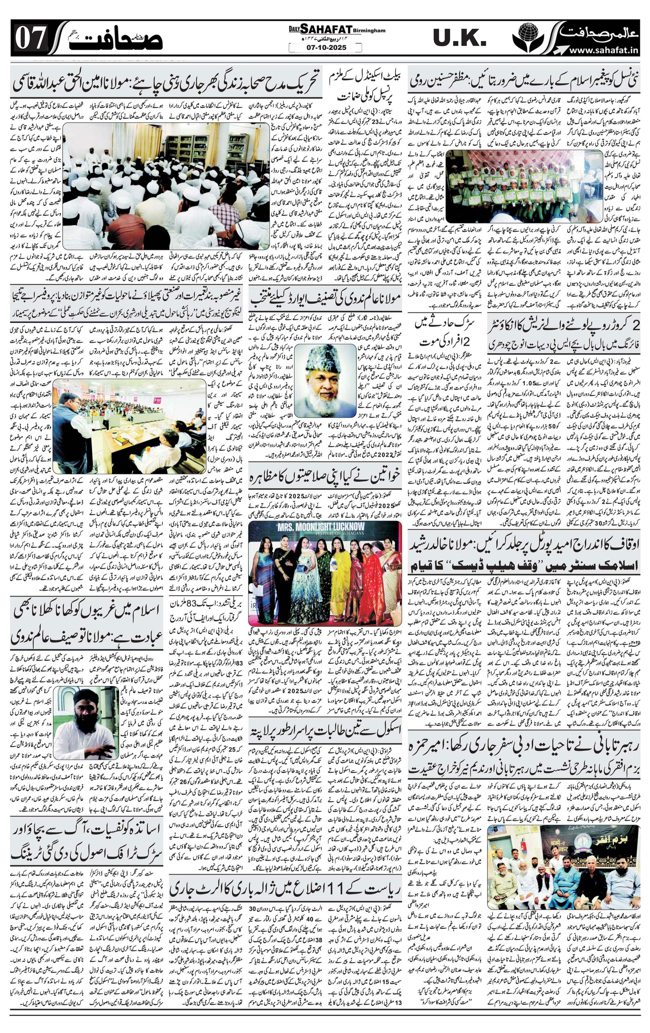 The Sahafat Urdu