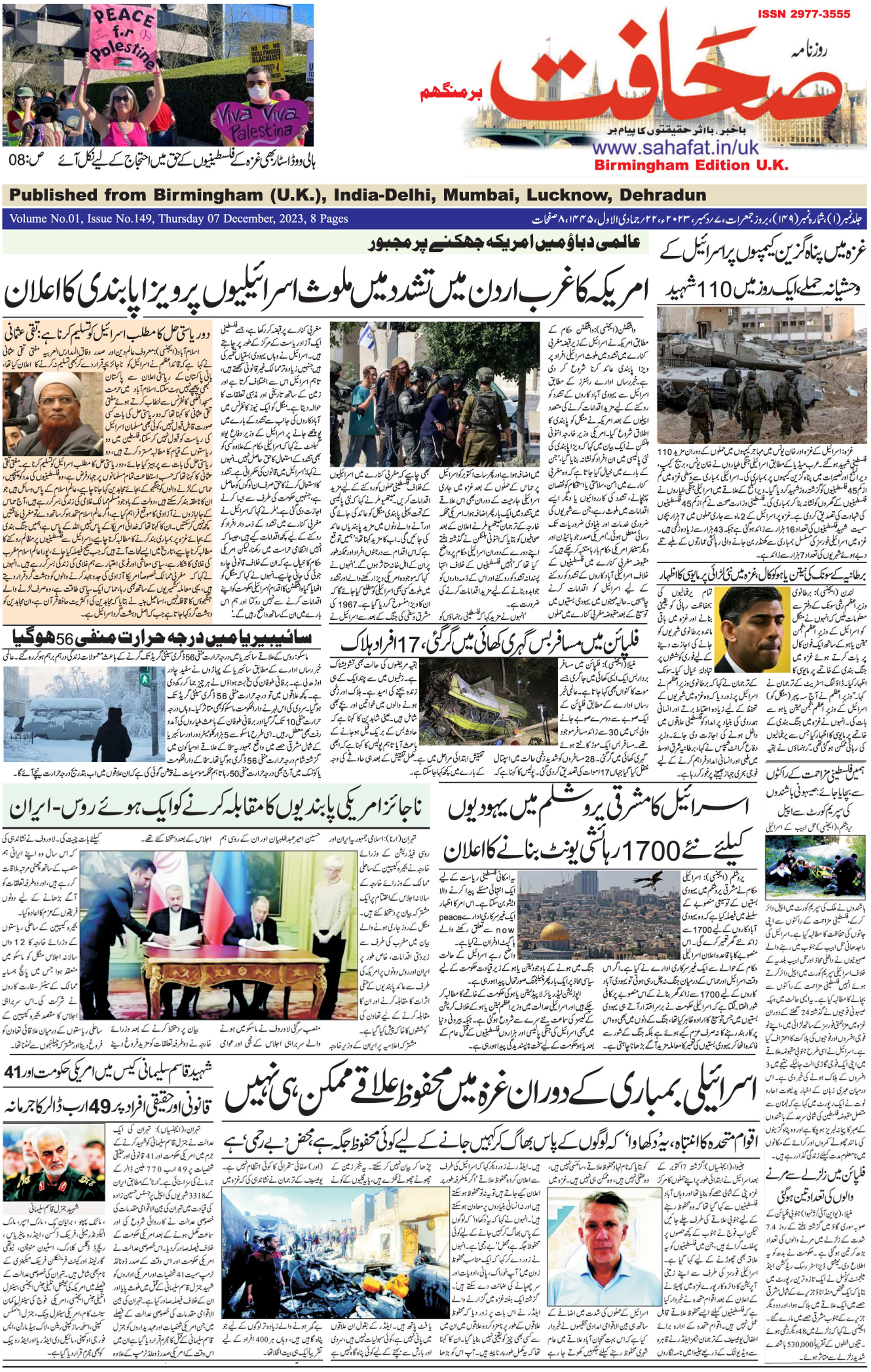 The Sahafat Urdu