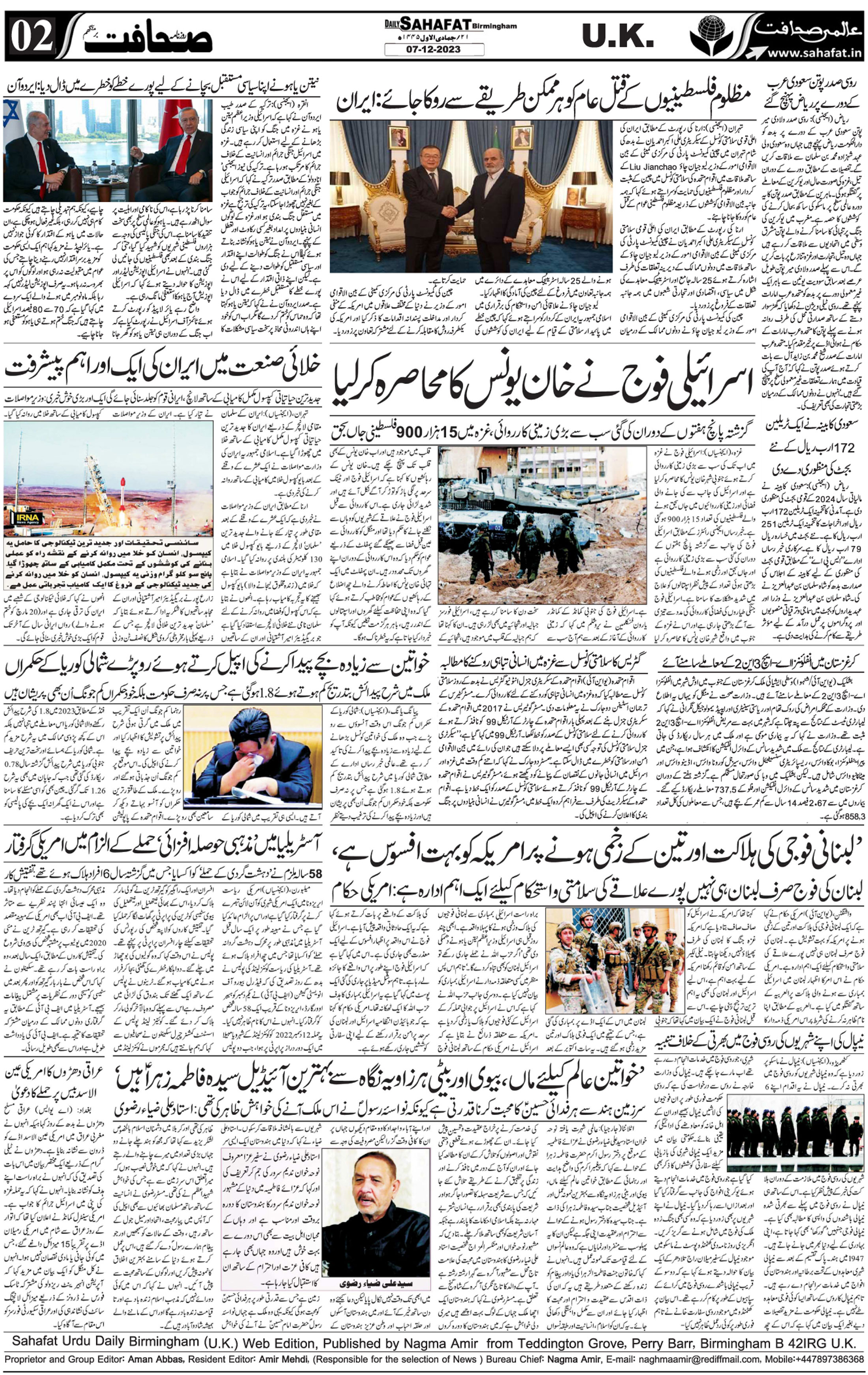 The Sahafat Urdu