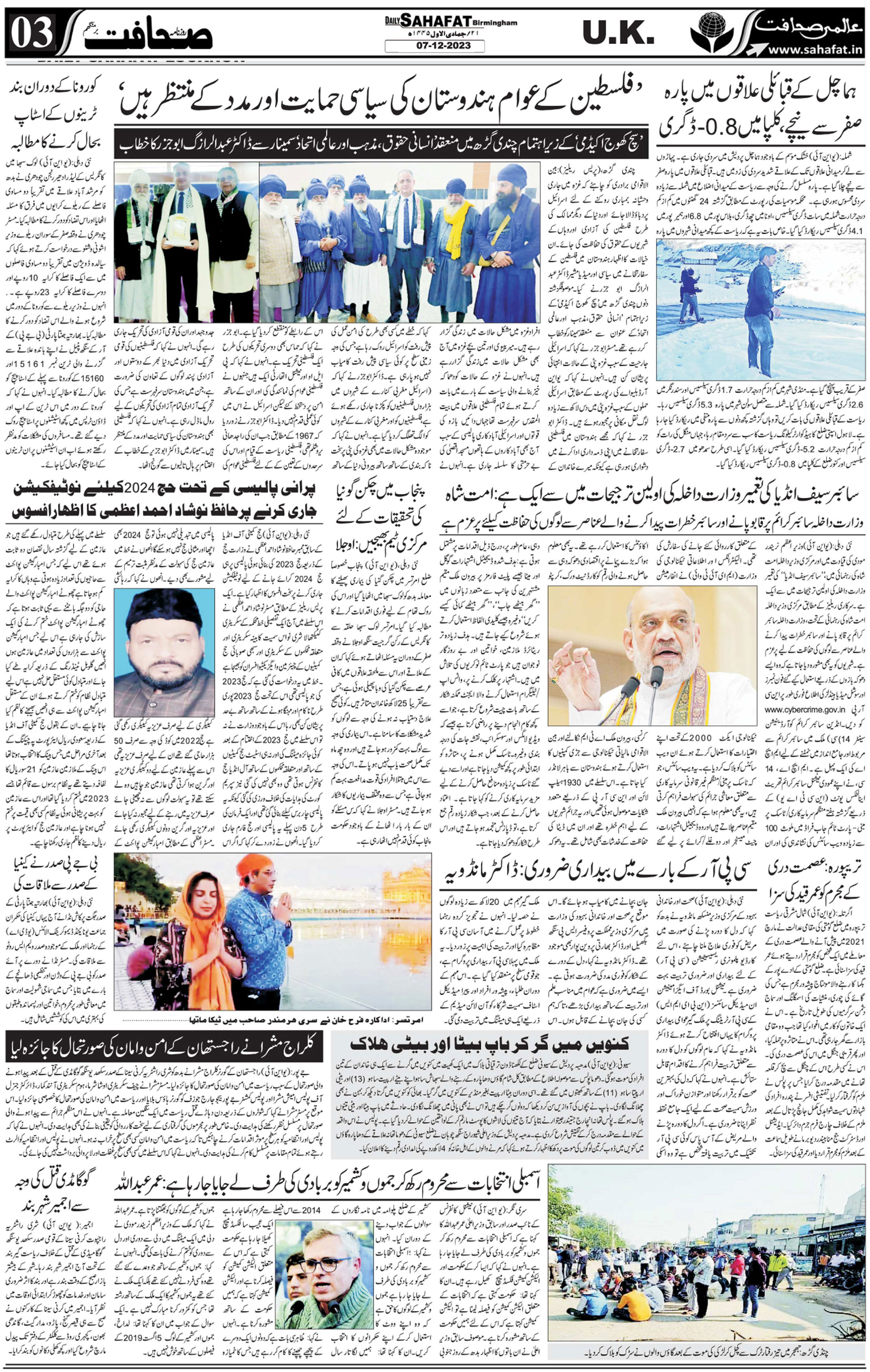The Sahafat Urdu