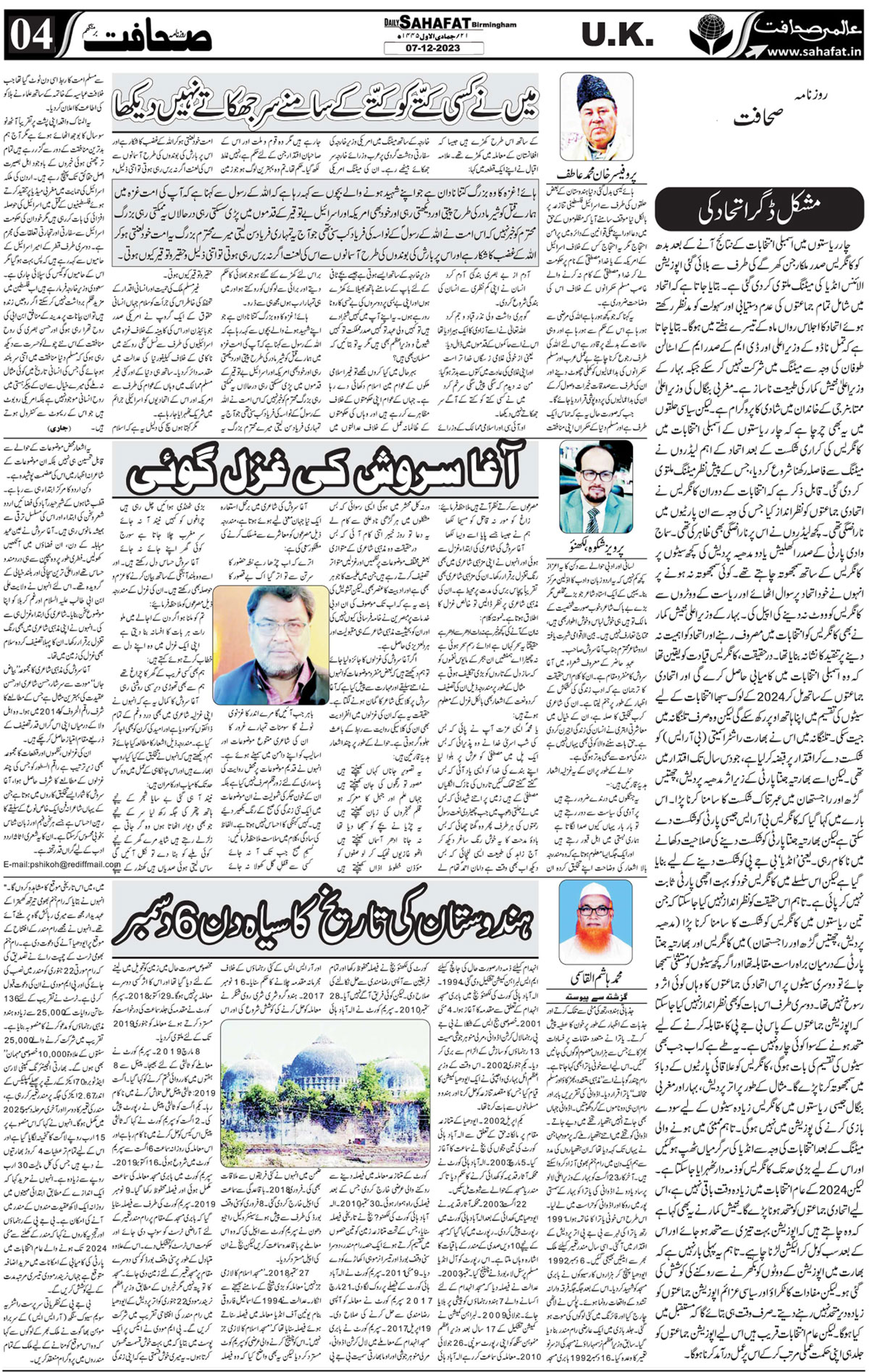The Sahafat Urdu