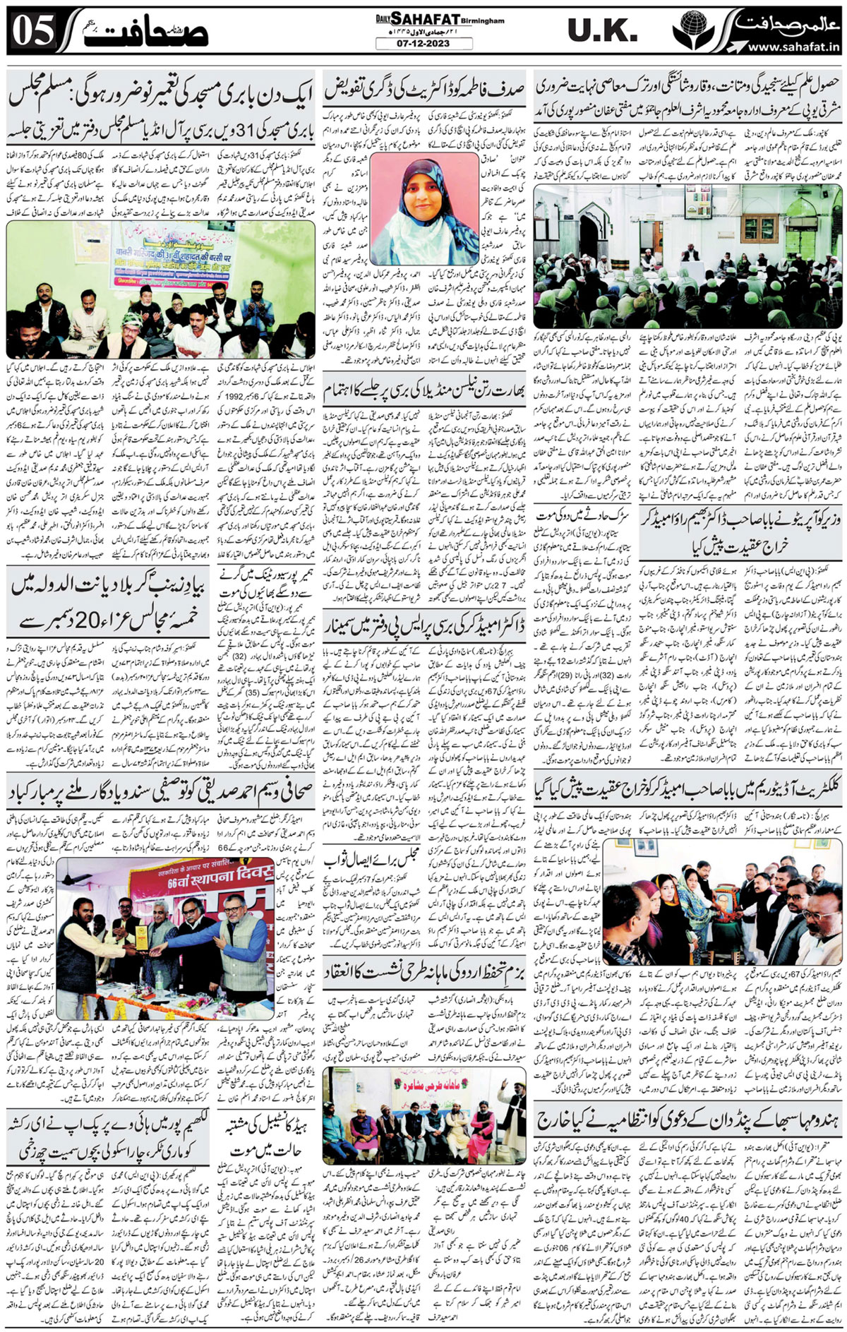 The Sahafat Urdu