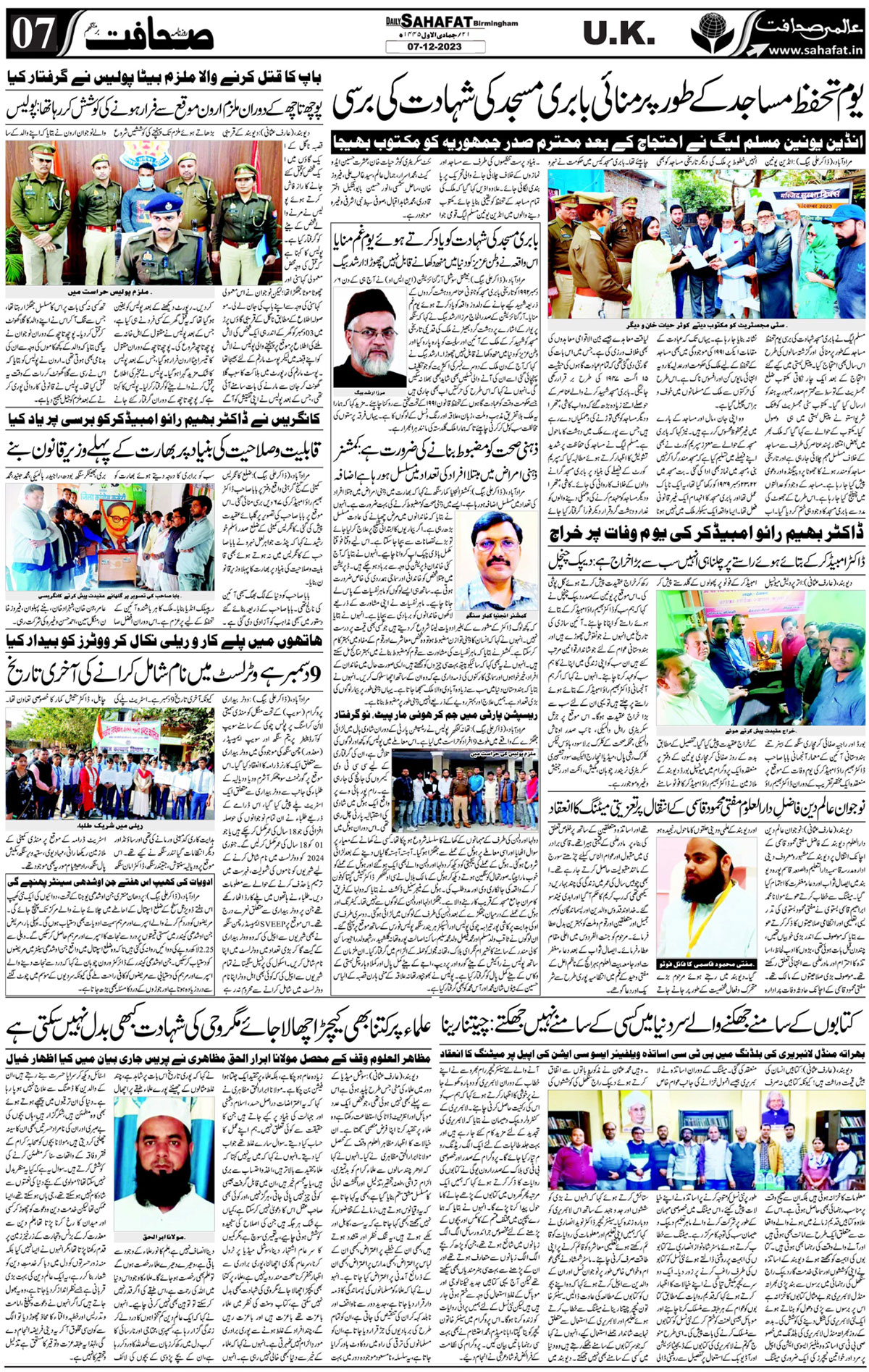 The Sahafat Urdu