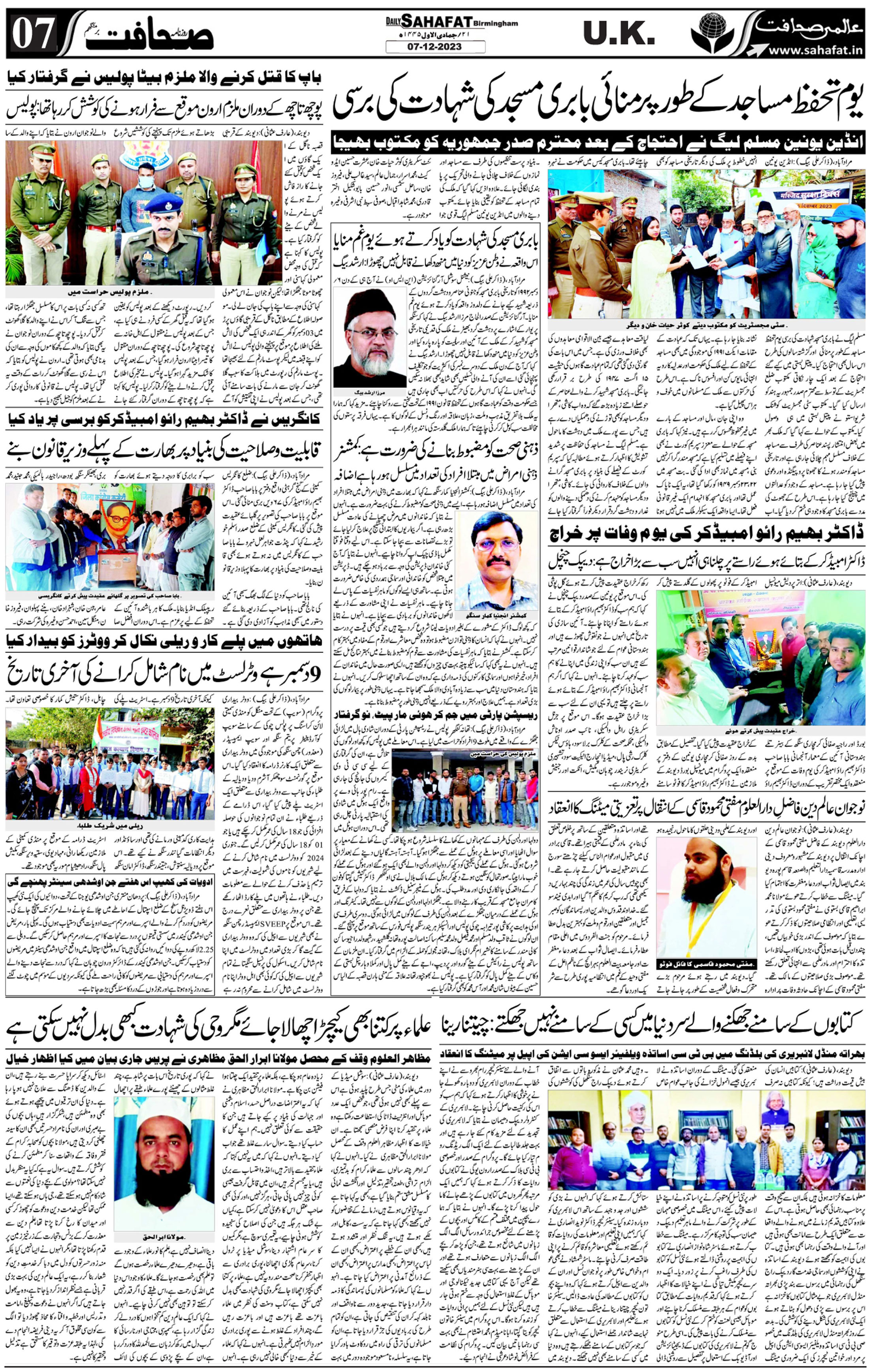The Sahafat Urdu