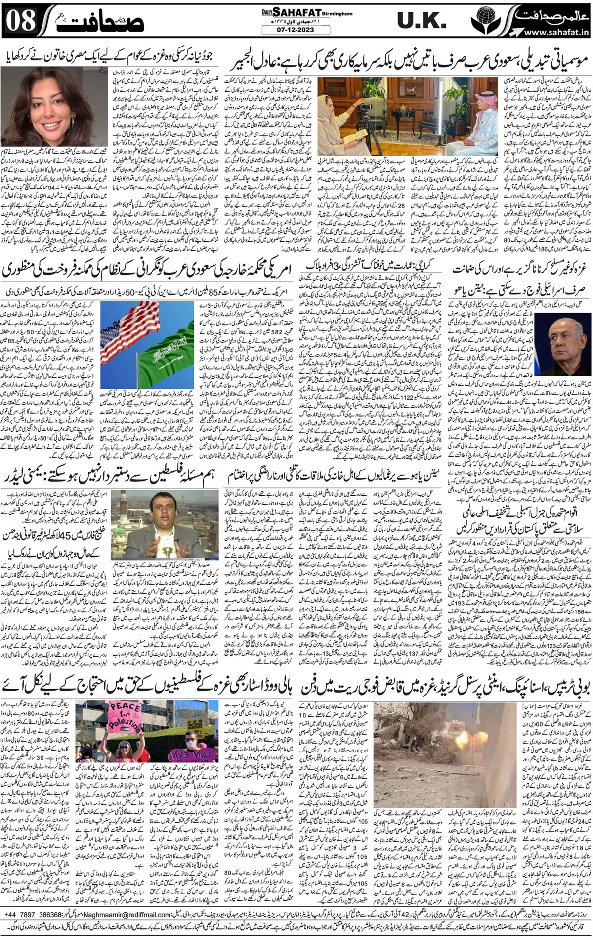 The Sahafat Urdu