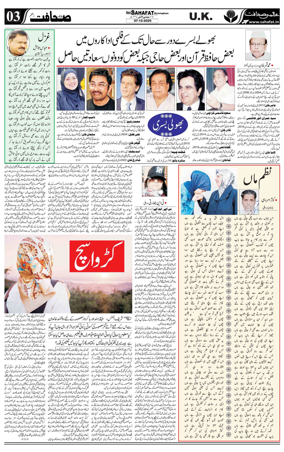 The Sahafat Urdu