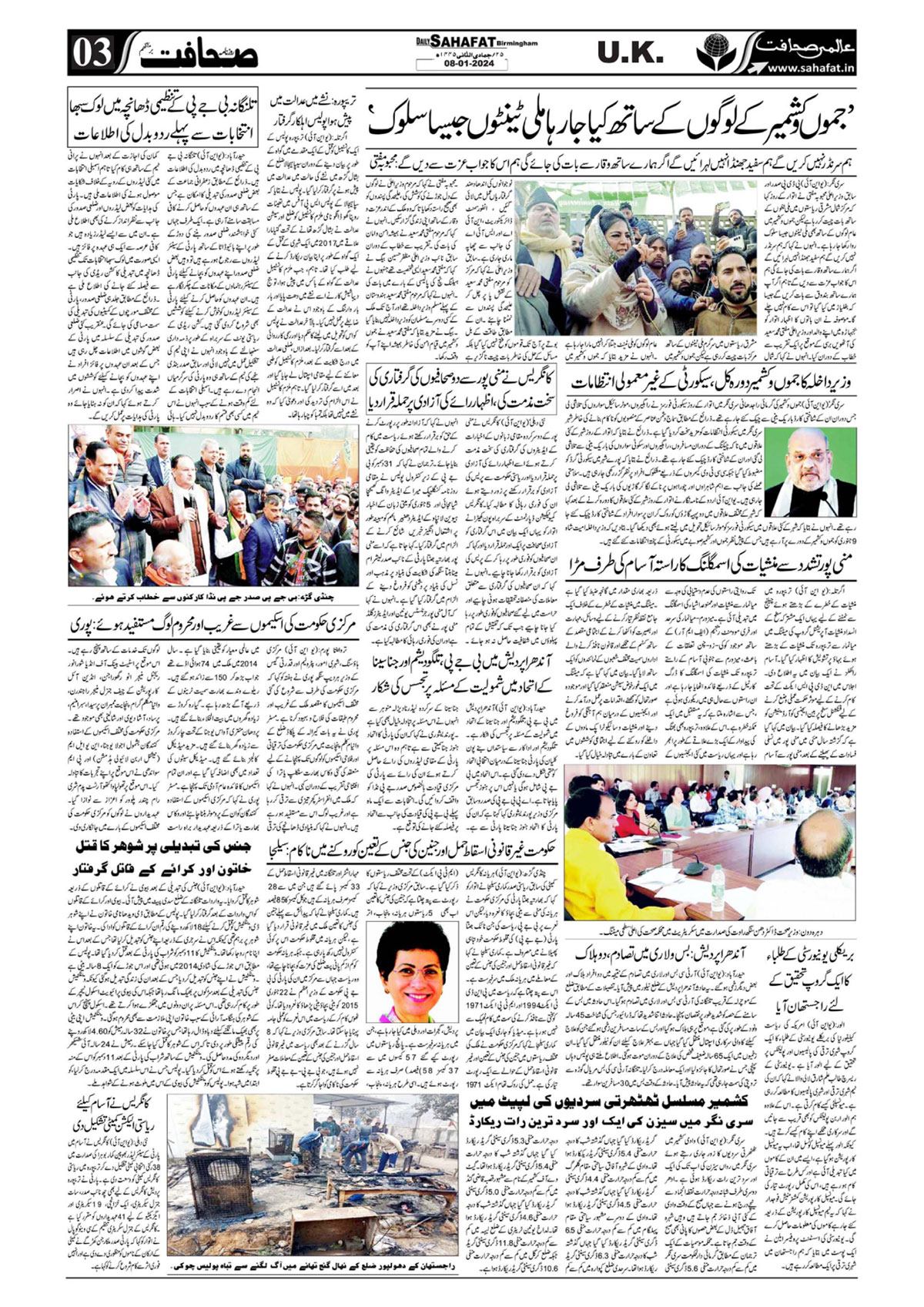 The Sahafat Urdu