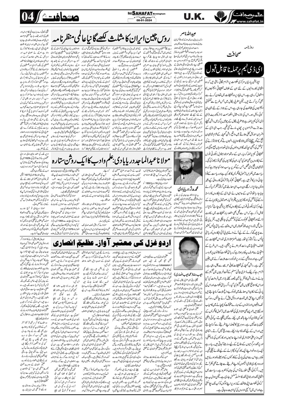 The Sahafat Urdu