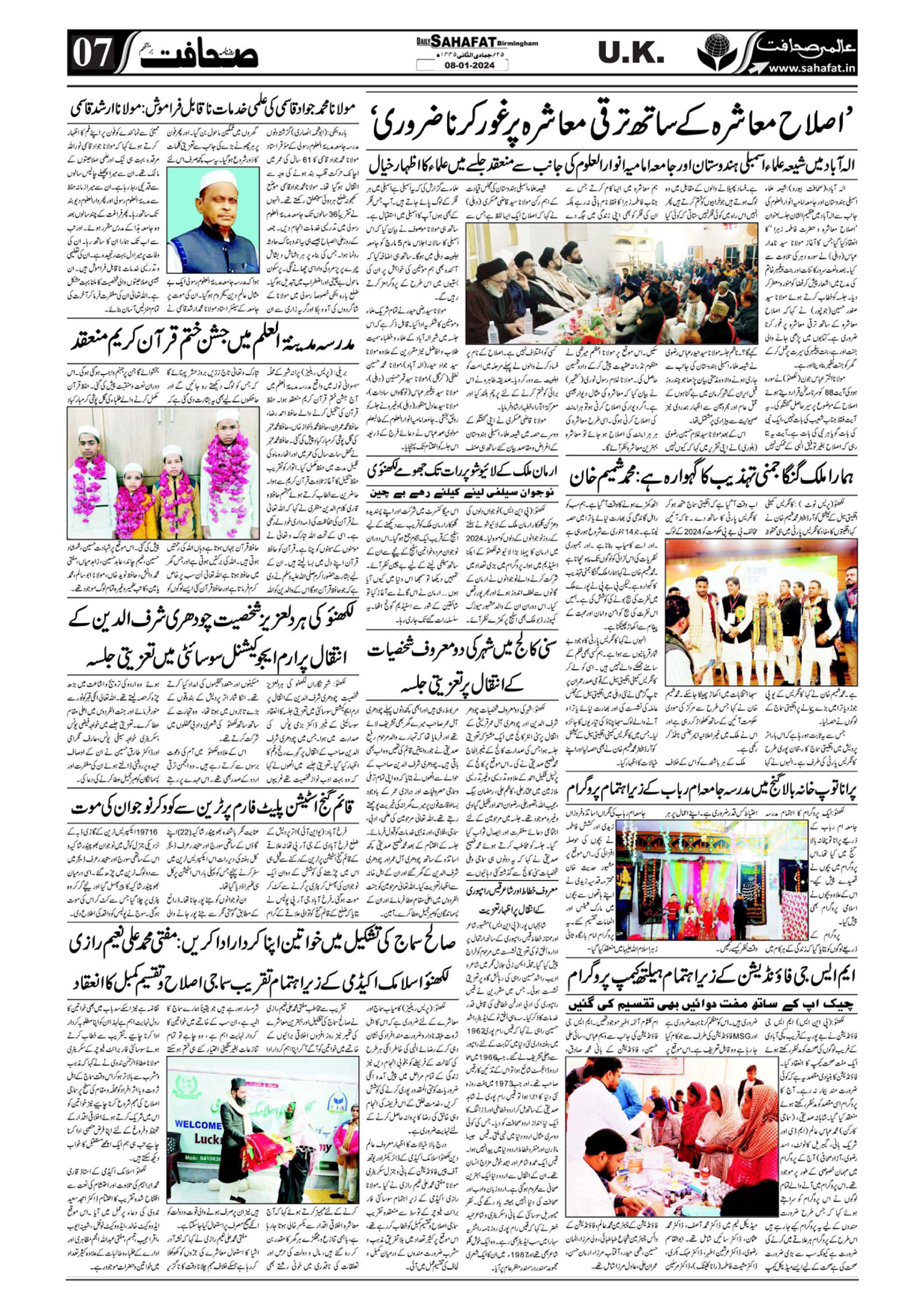 The Sahafat Urdu
