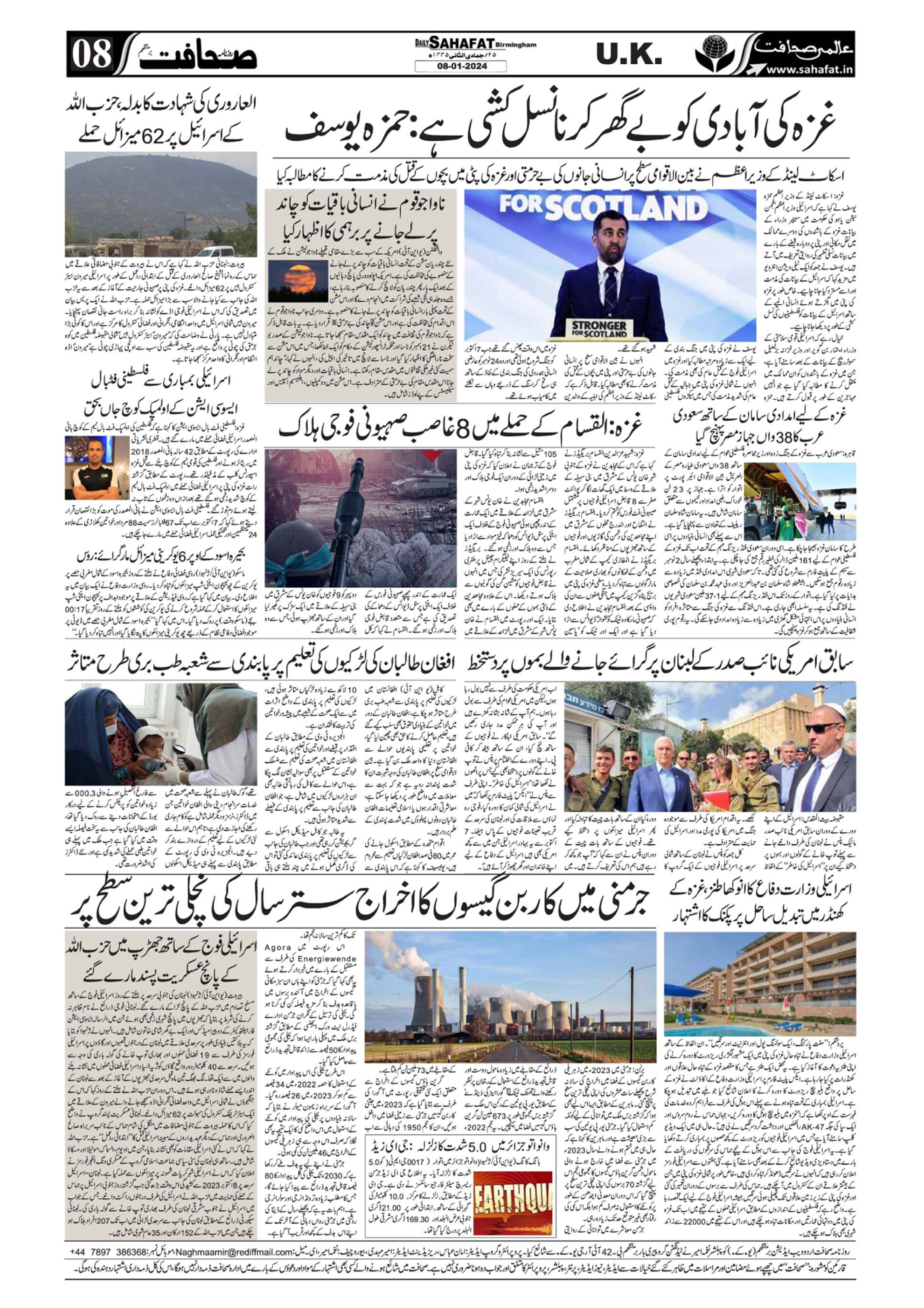 The Sahafat Urdu