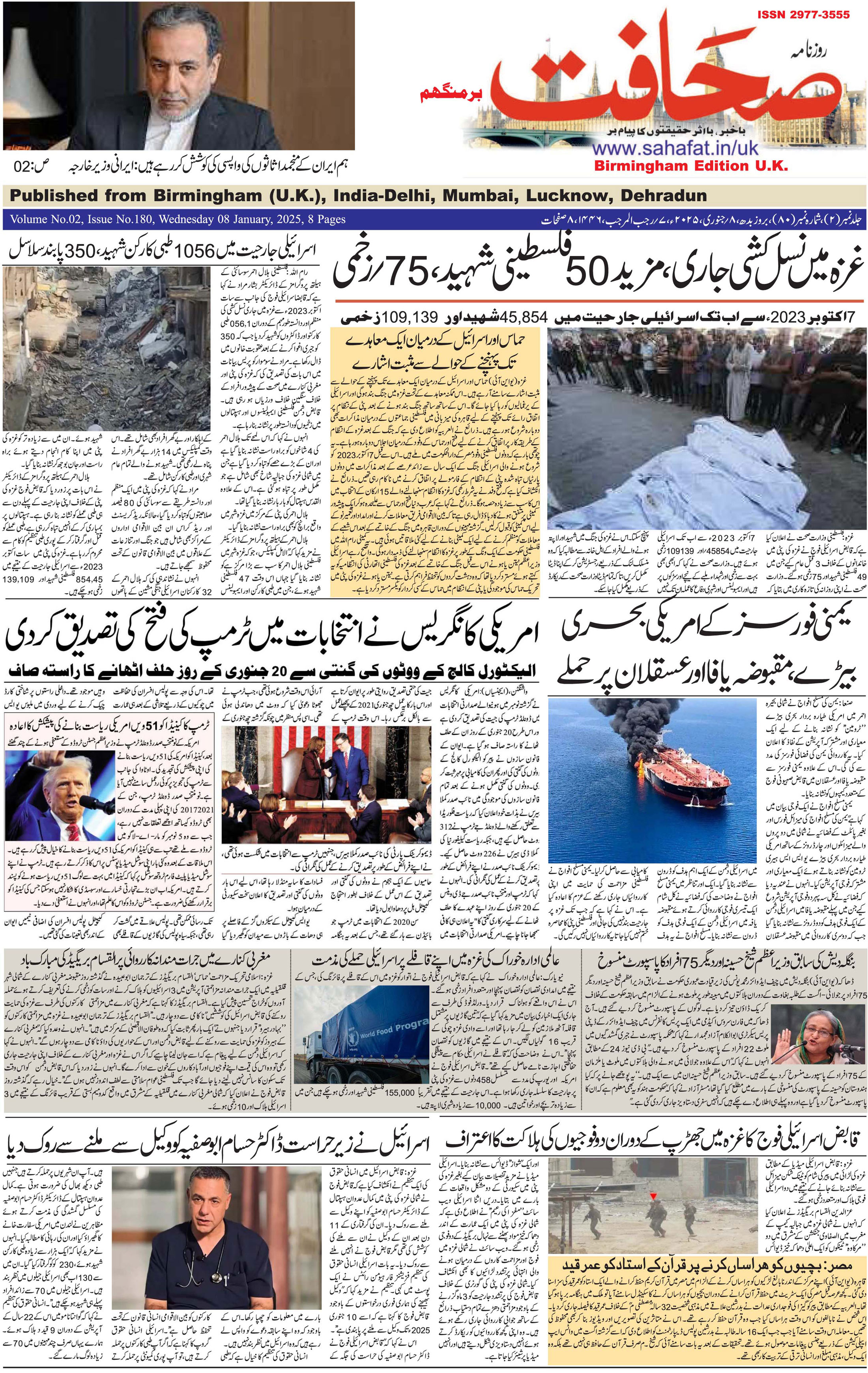 The Sahafat Urdu