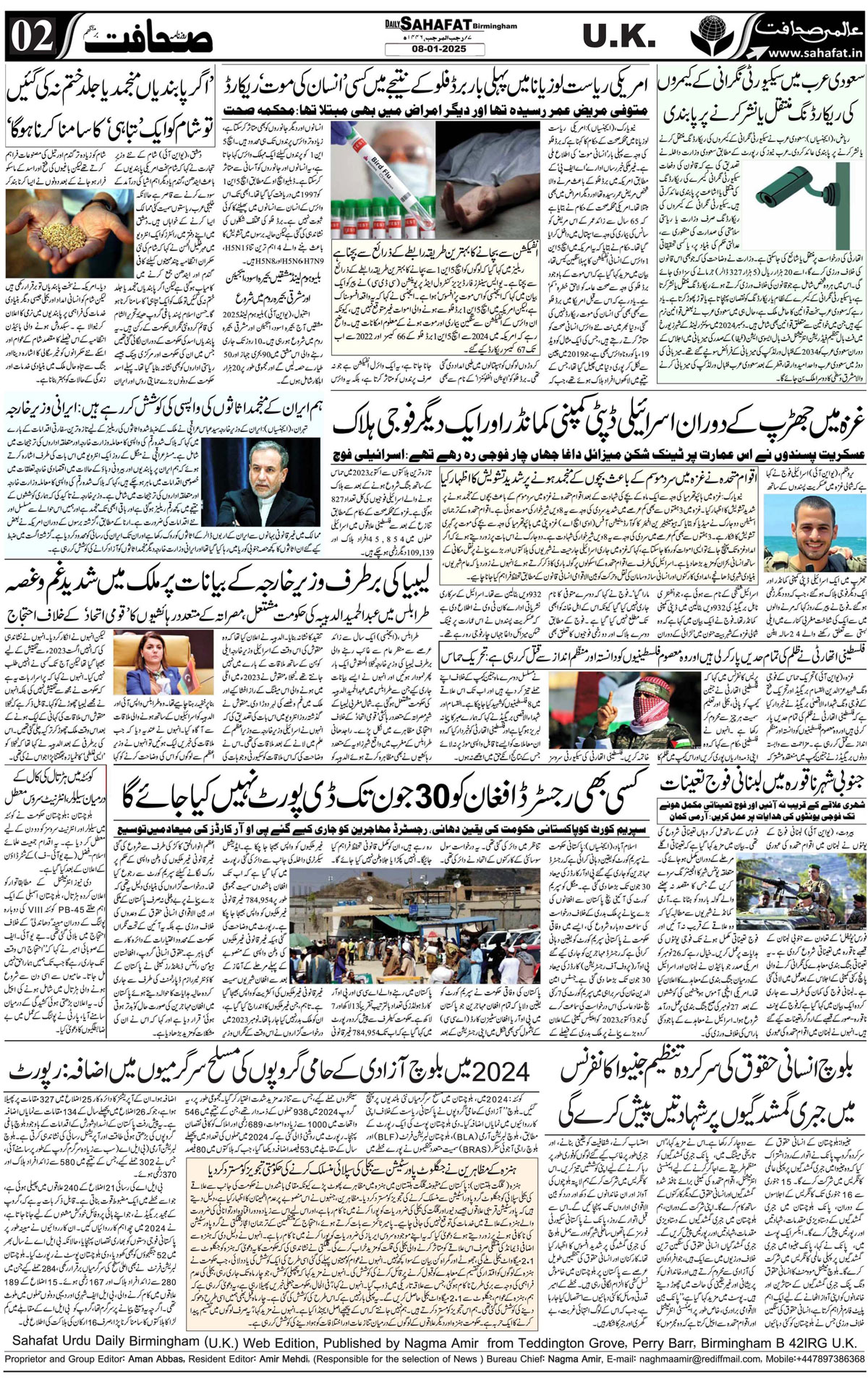 The Sahafat Urdu