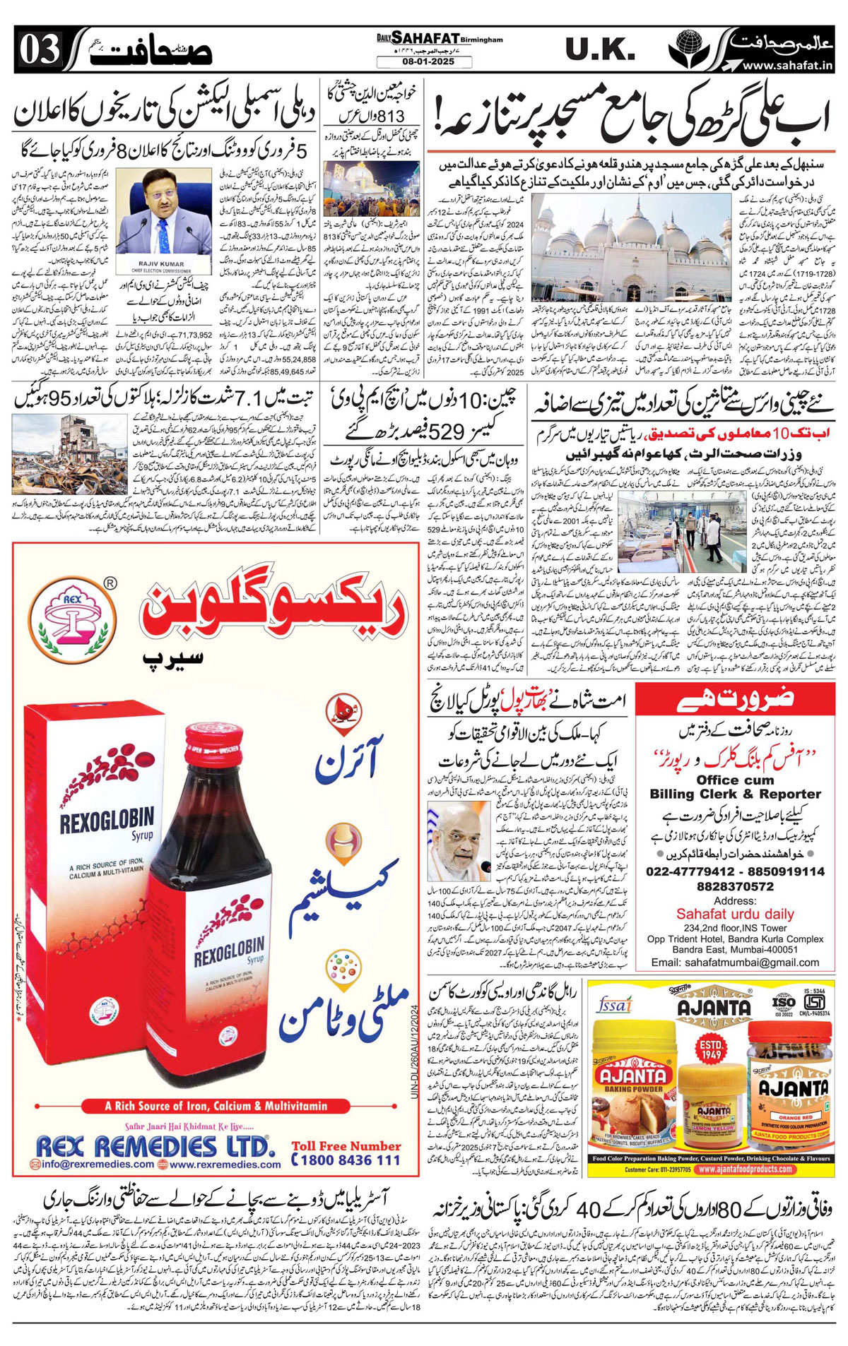 The Sahafat Urdu