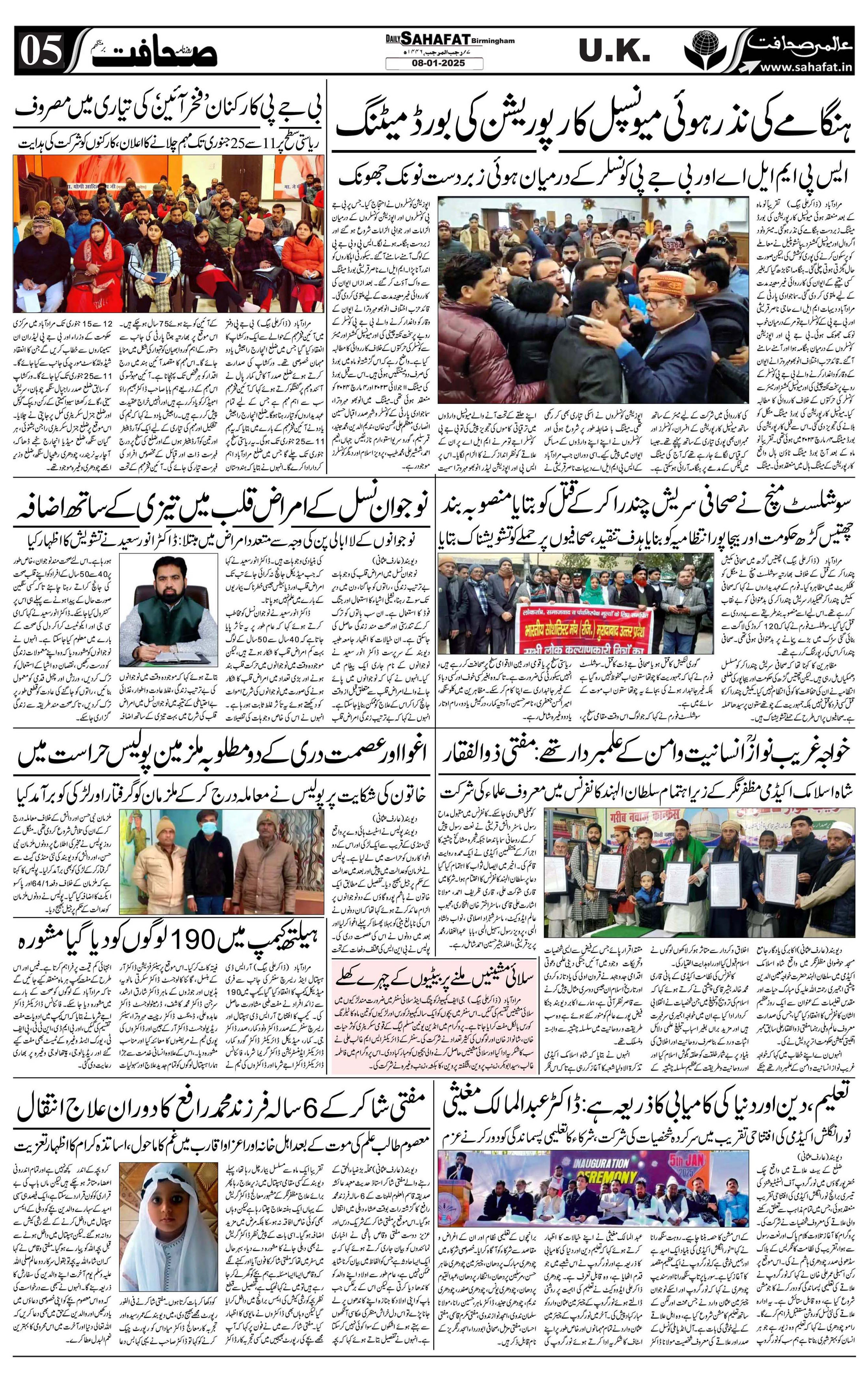 The Sahafat Urdu