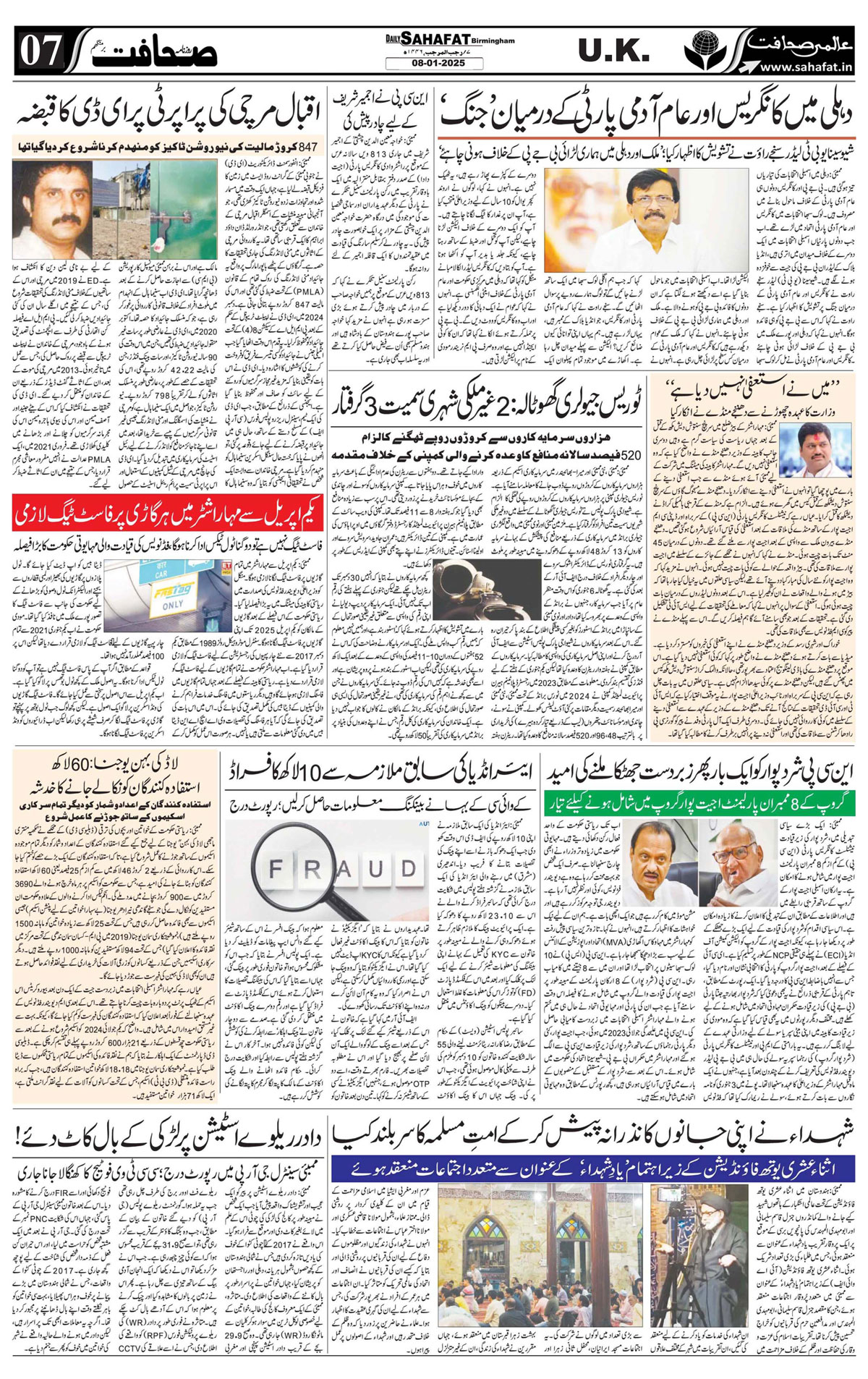 The Sahafat Urdu