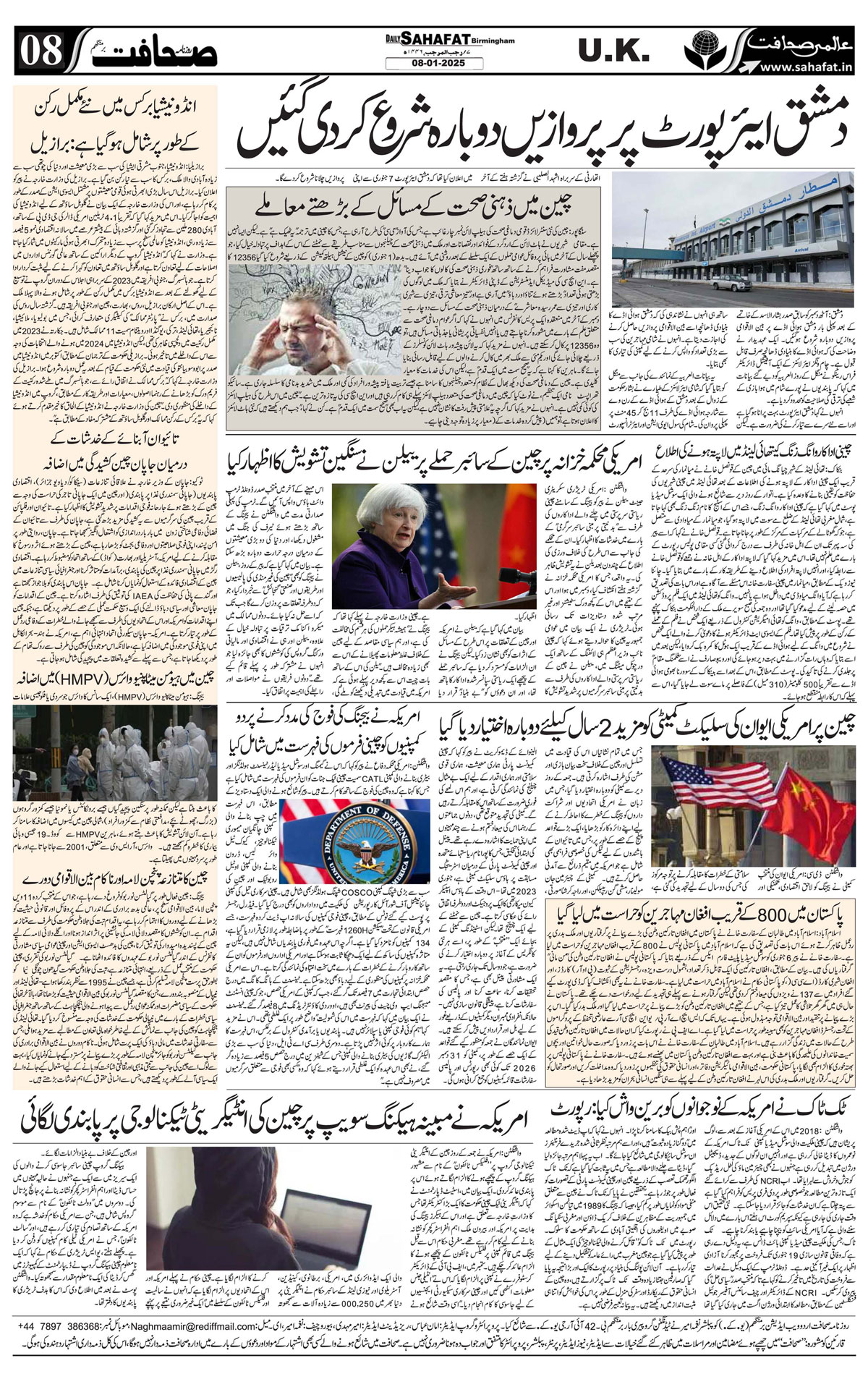 The Sahafat Urdu