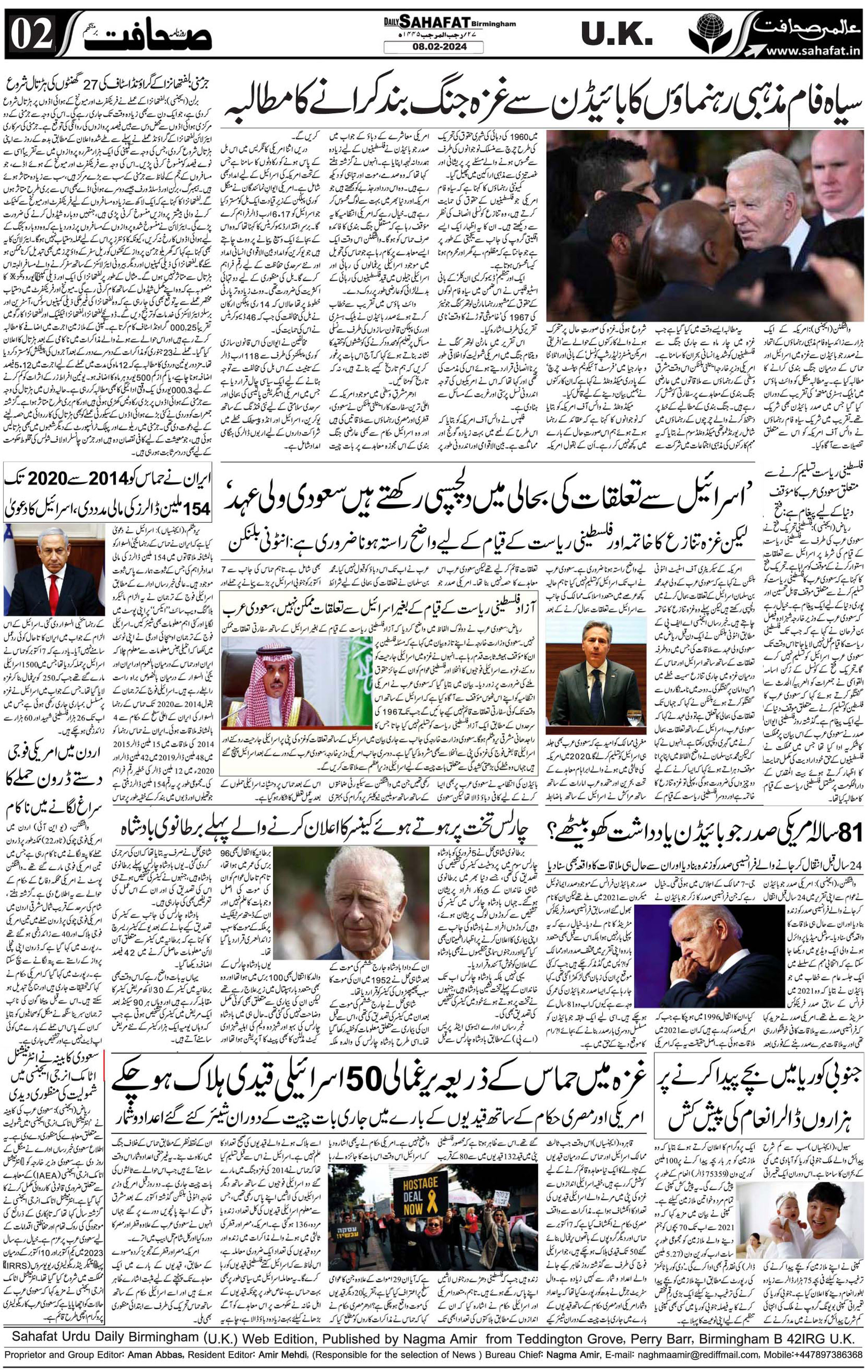 The Sahafat Urdu