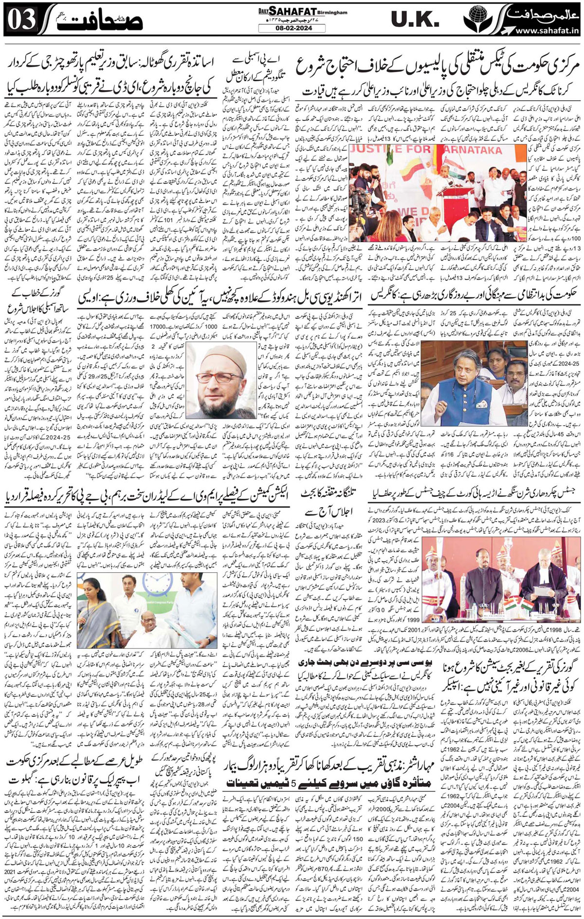 The Sahafat Urdu